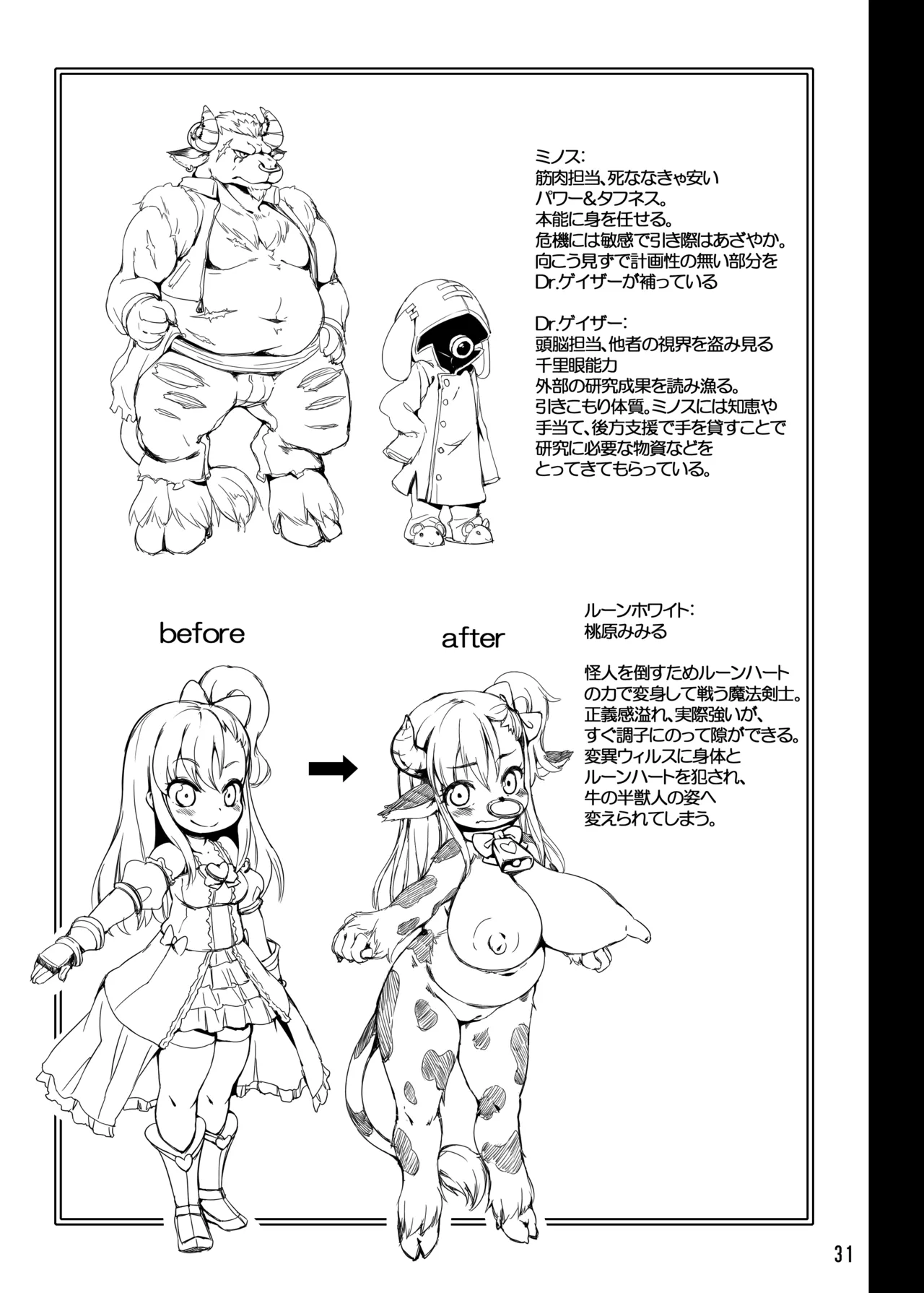 ルーンハート・ブレイク! -半牛化変異ウィルスの罠- Page.30