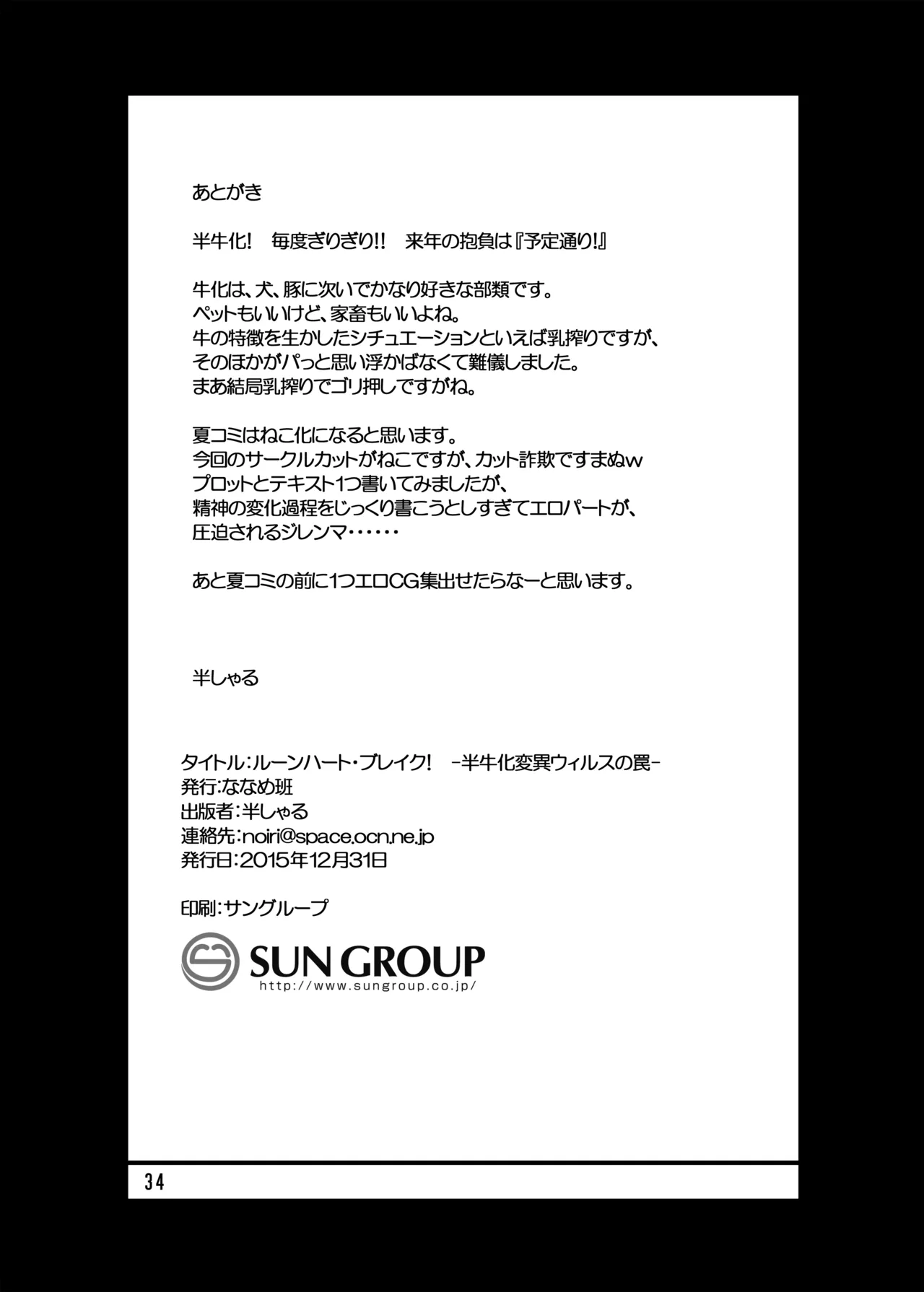 ルーンハート・ブレイク! -半牛化変異ウィルスの罠- Page.33