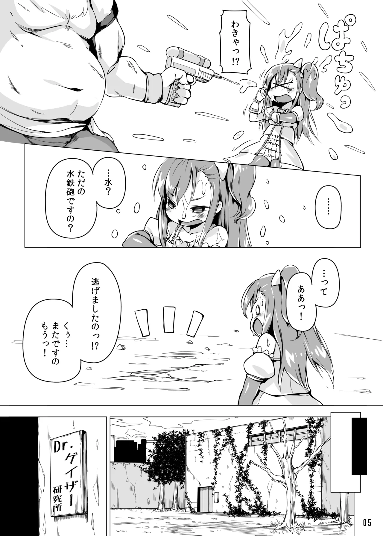 ルーンハート・ブレイク! -半牛化変異ウィルスの罠- Page.4