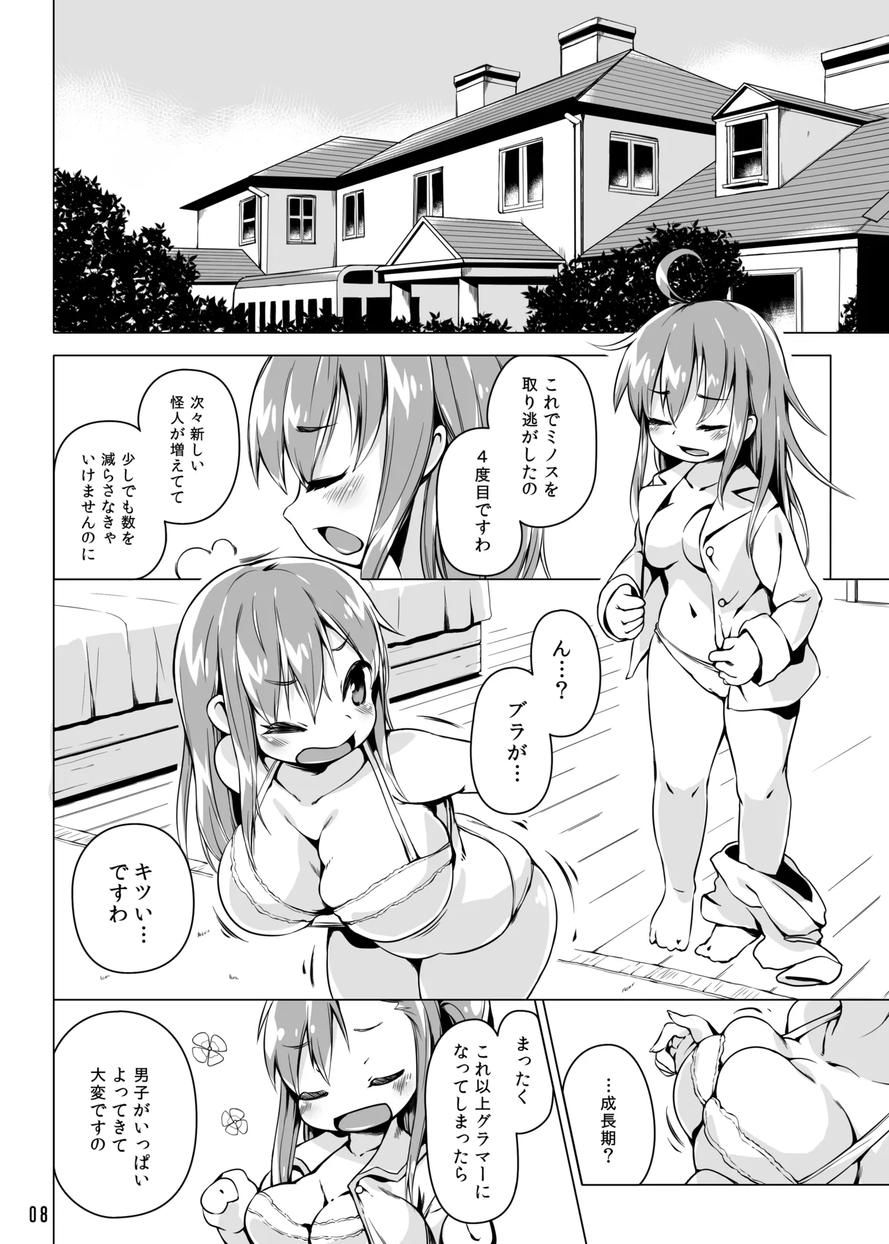 ルーンハート・ブレイク! -半牛化変異ウィルスの罠- Page.7