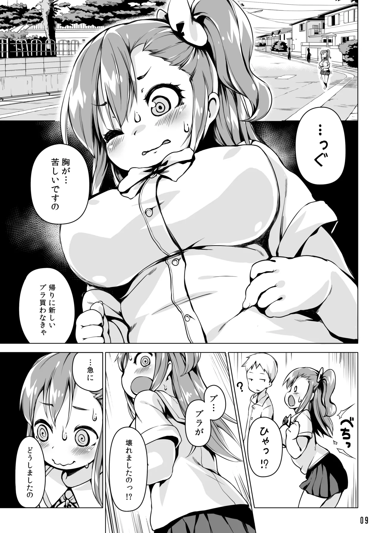 ルーンハート・ブレイク! -半牛化変異ウィルスの罠- Page.8