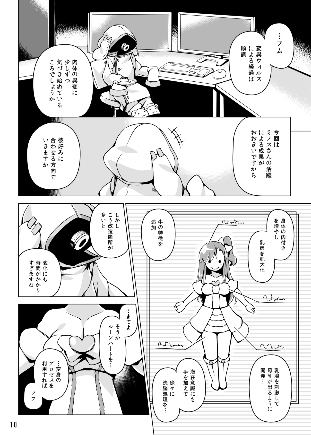 ルーンハート・ブレイク! -半牛化変異ウィルスの罠- Page.9