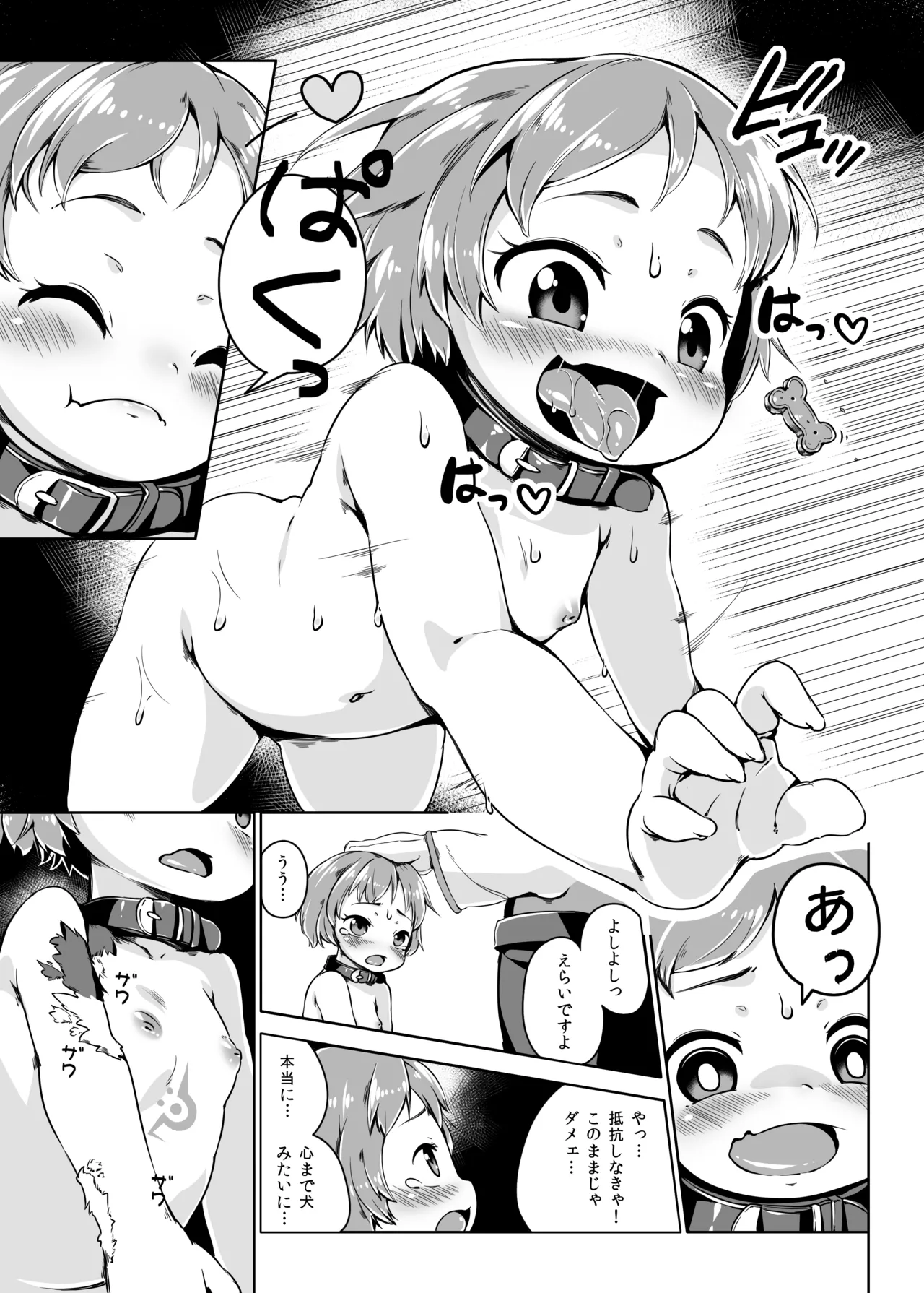 条件反射すりこみ弾 パブノフ・ブレッド!! Page.10