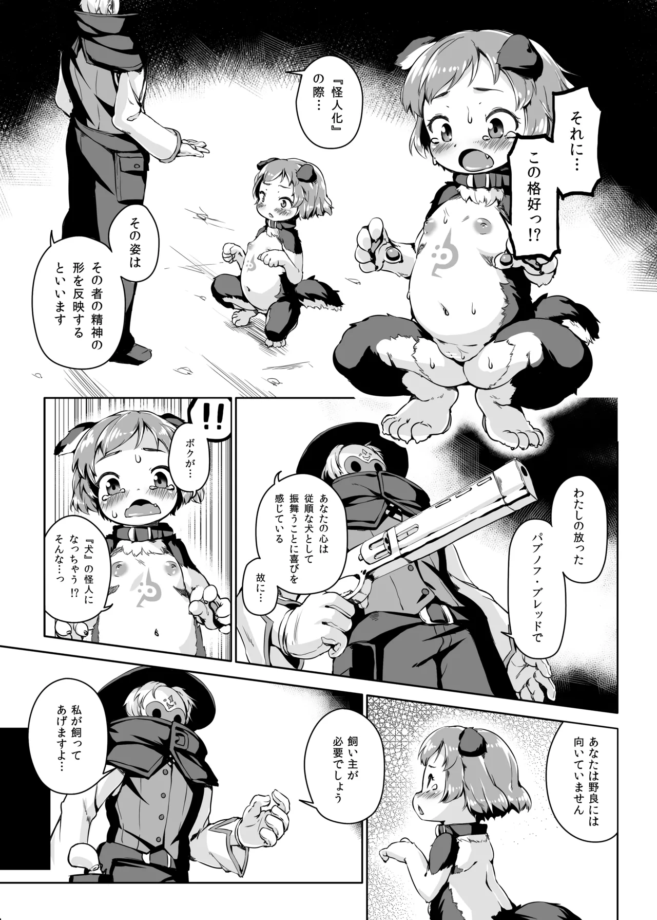 条件反射すりこみ弾 パブノフ・ブレッド!! Page.12