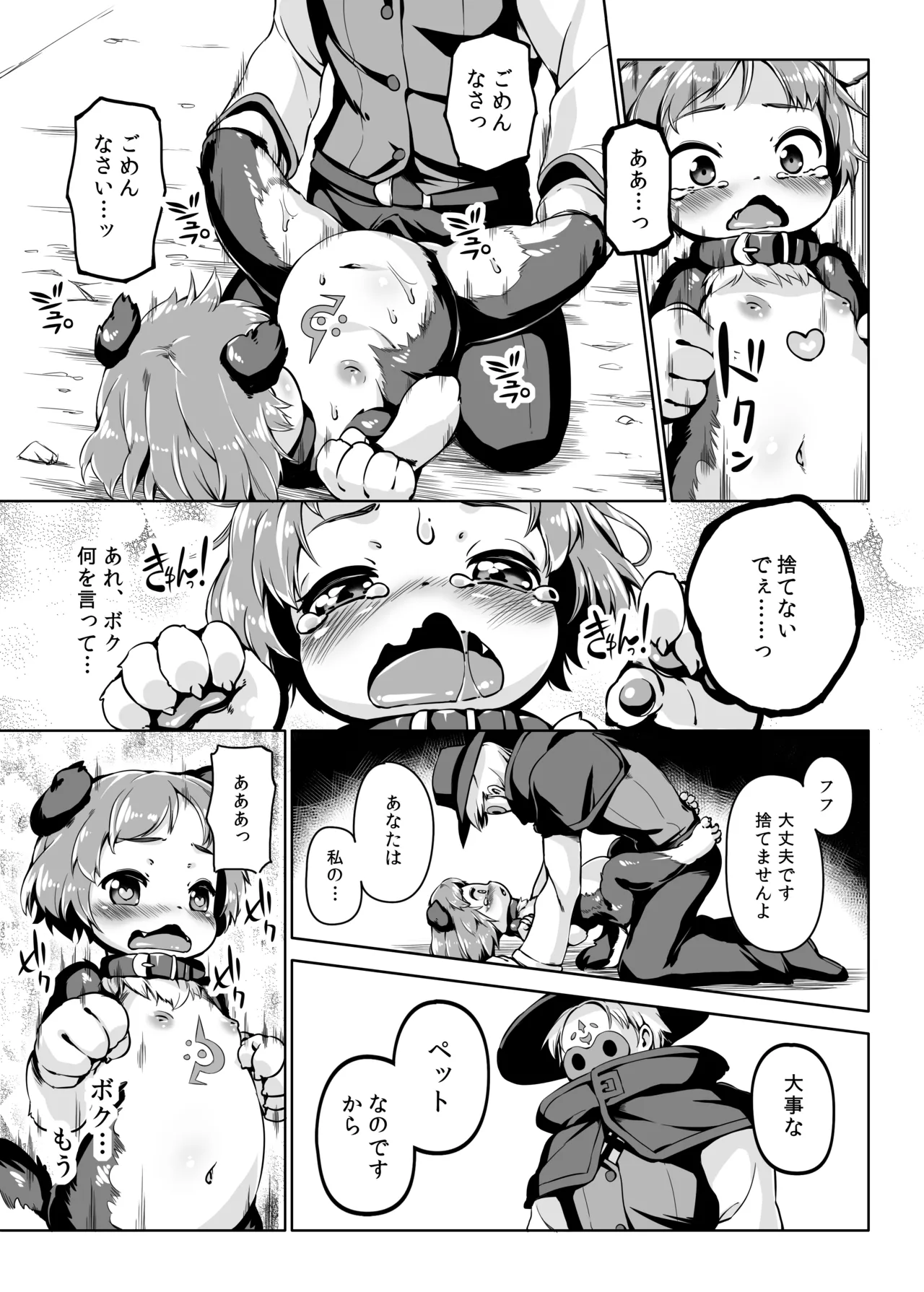 条件反射すりこみ弾 パブノフ・ブレッド!! Page.16