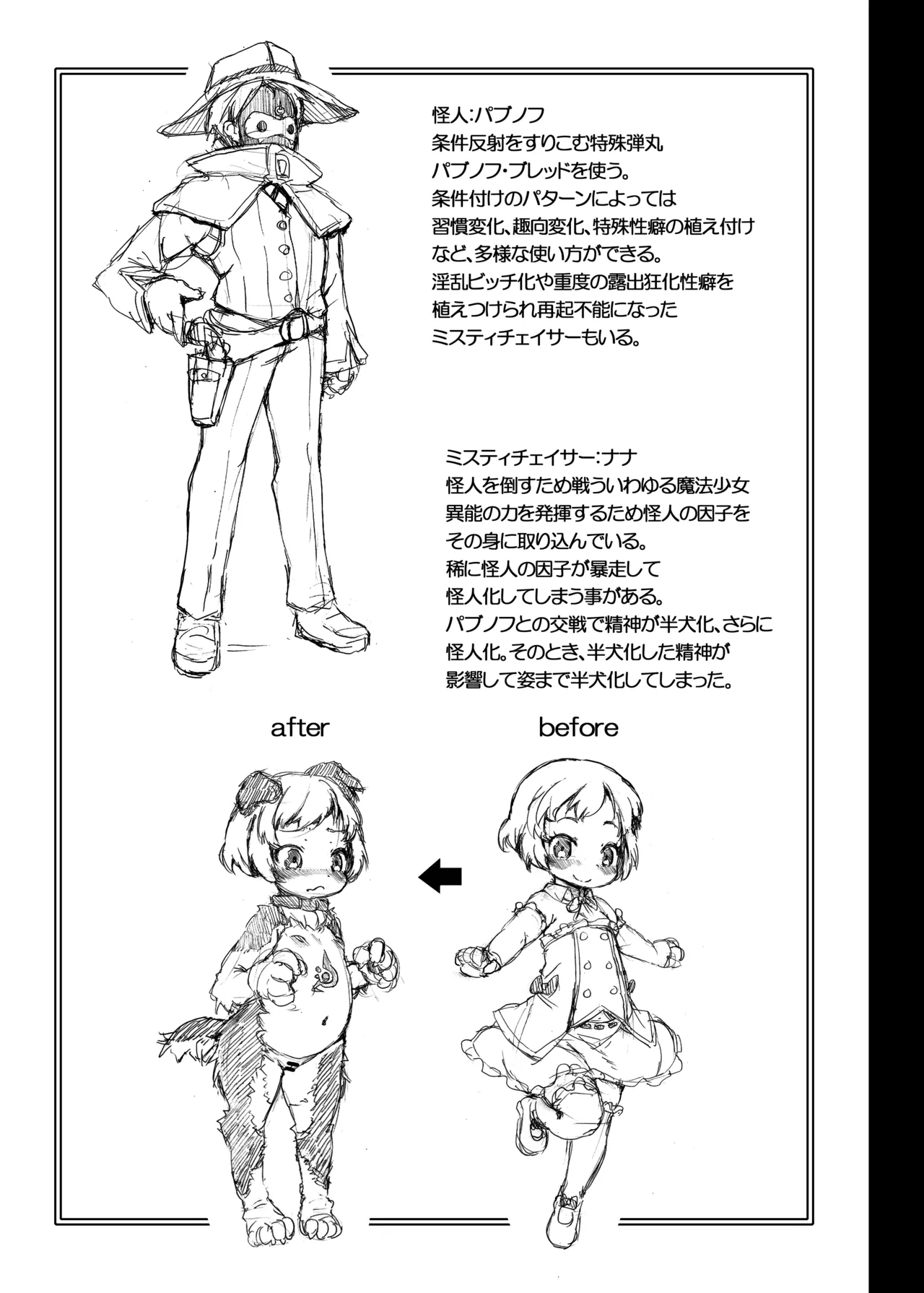 条件反射すりこみ弾 パブノフ・ブレッド!! Page.18