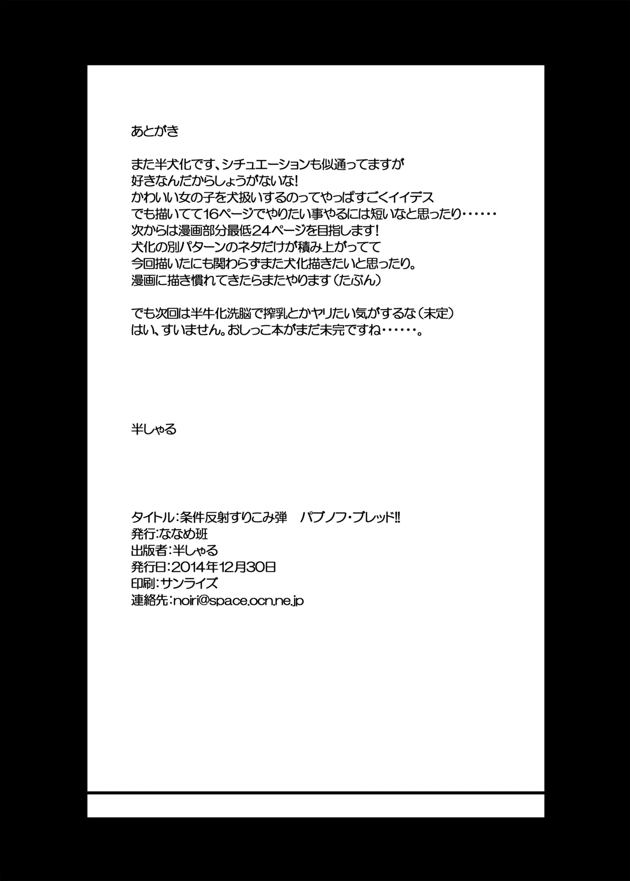 条件反射すりこみ弾 パブノフ・ブレッド!! Page.21