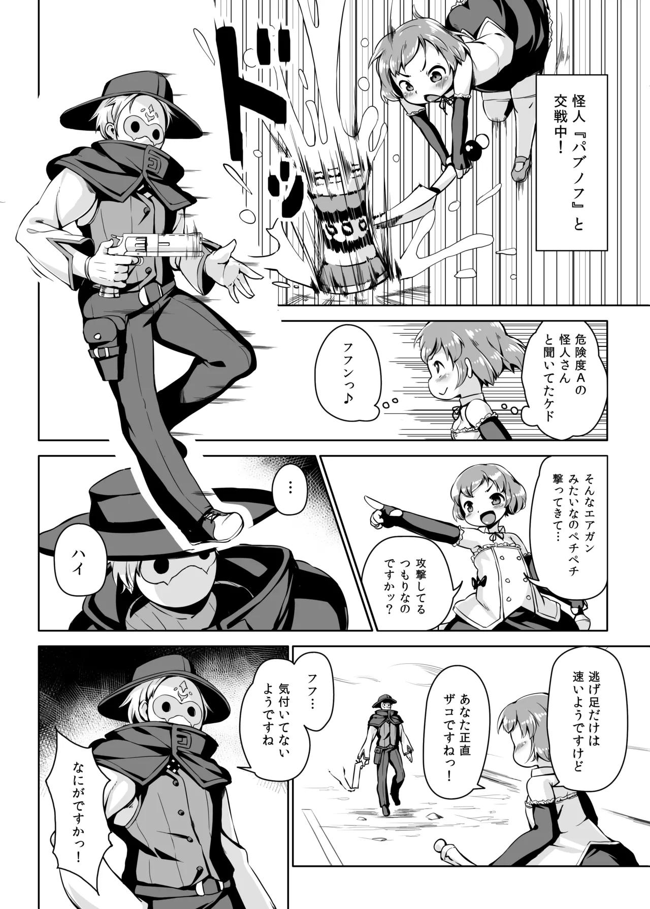 条件反射すりこみ弾 パブノフ・ブレッド!! Page.3