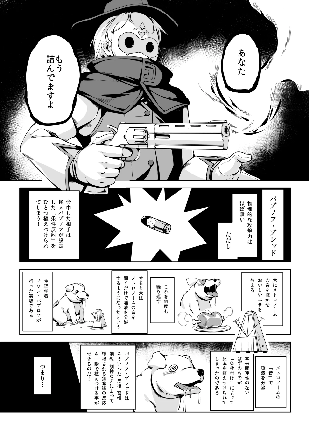 条件反射すりこみ弾 パブノフ・ブレッド!! Page.4