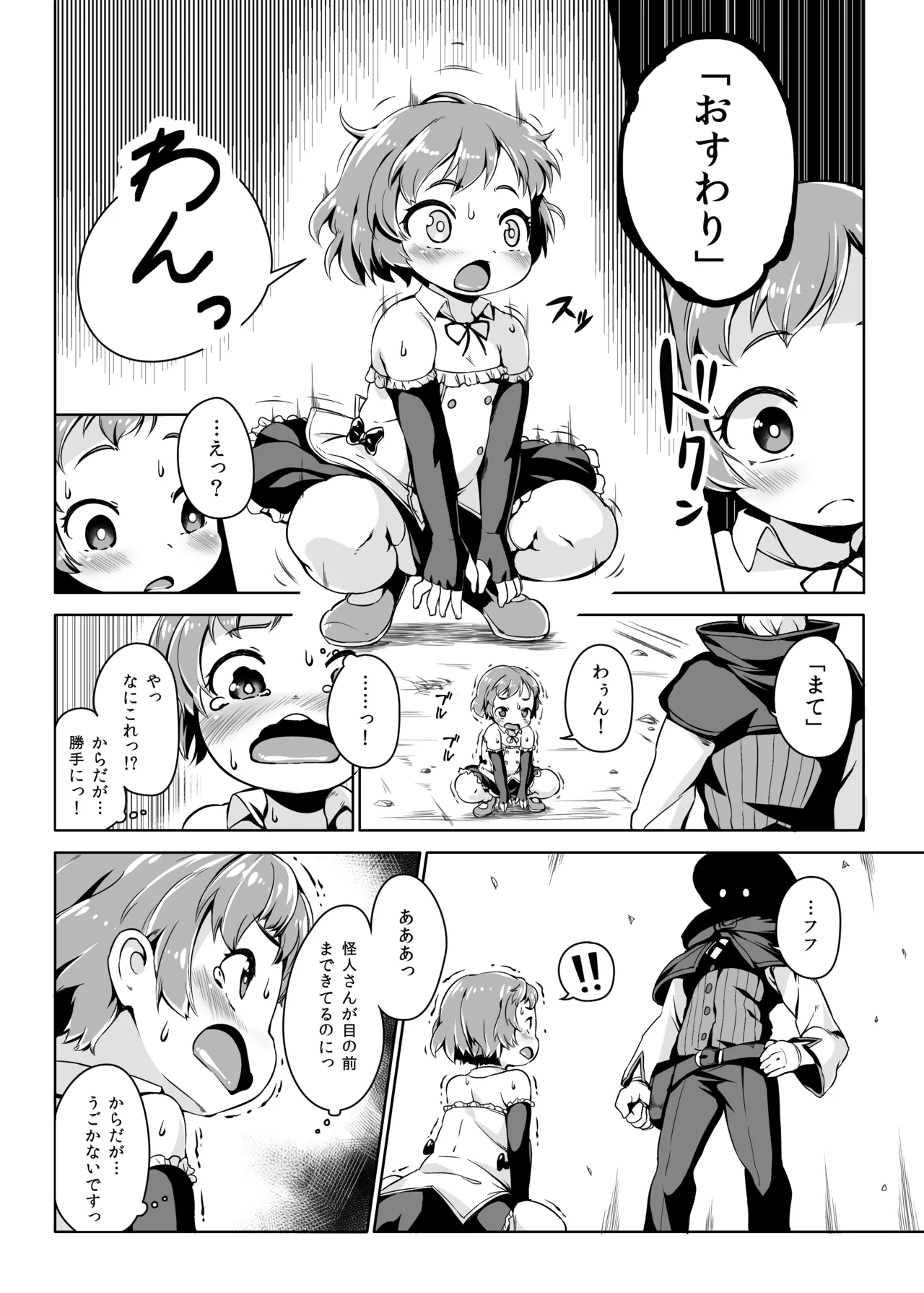 条件反射すりこみ弾 パブノフ・ブレッド!! Page.5