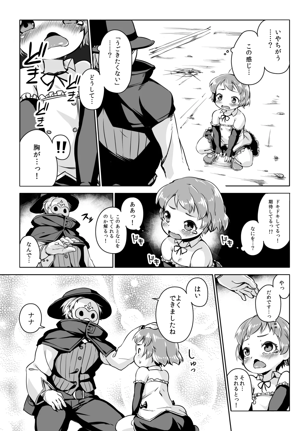 条件反射すりこみ弾 パブノフ・ブレッド!! Page.6