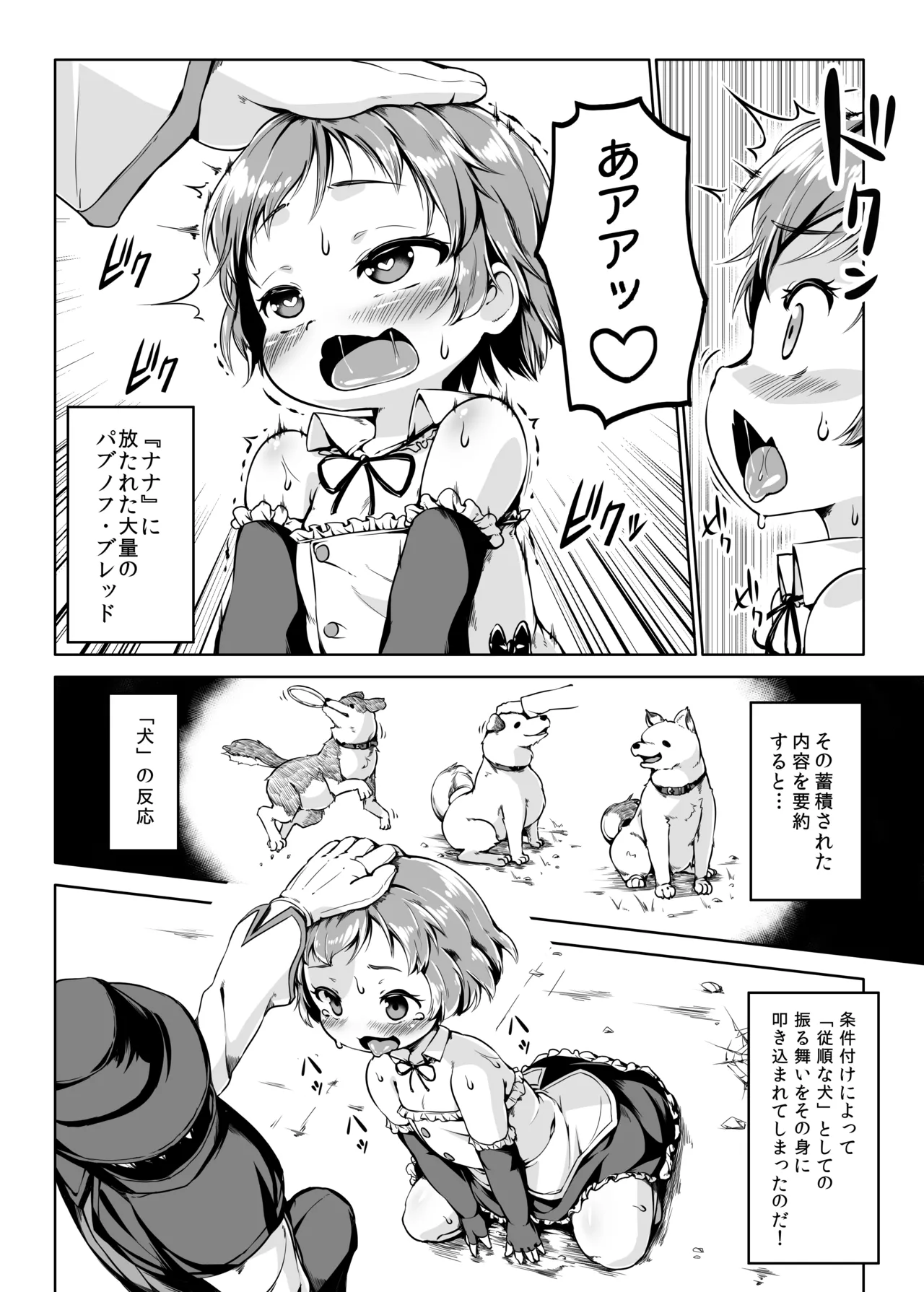 条件反射すりこみ弾 パブノフ・ブレッド!! Page.7
