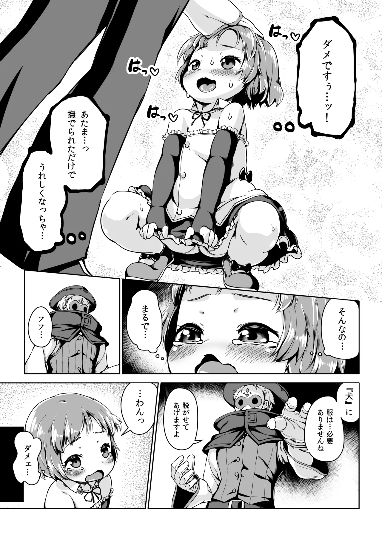 条件反射すりこみ弾 パブノフ・ブレッド!! Page.8