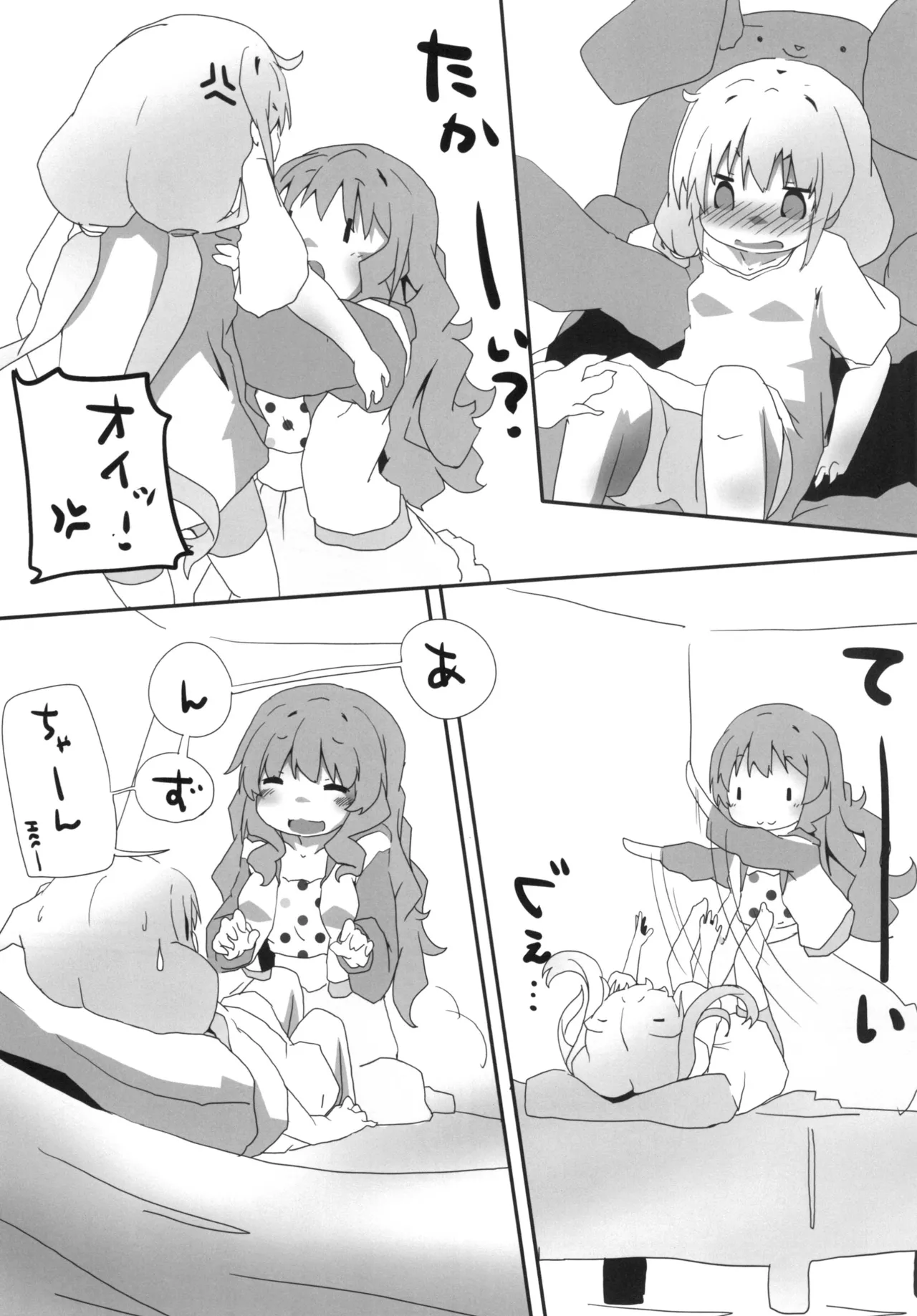 あんきらM@GIC Page.10