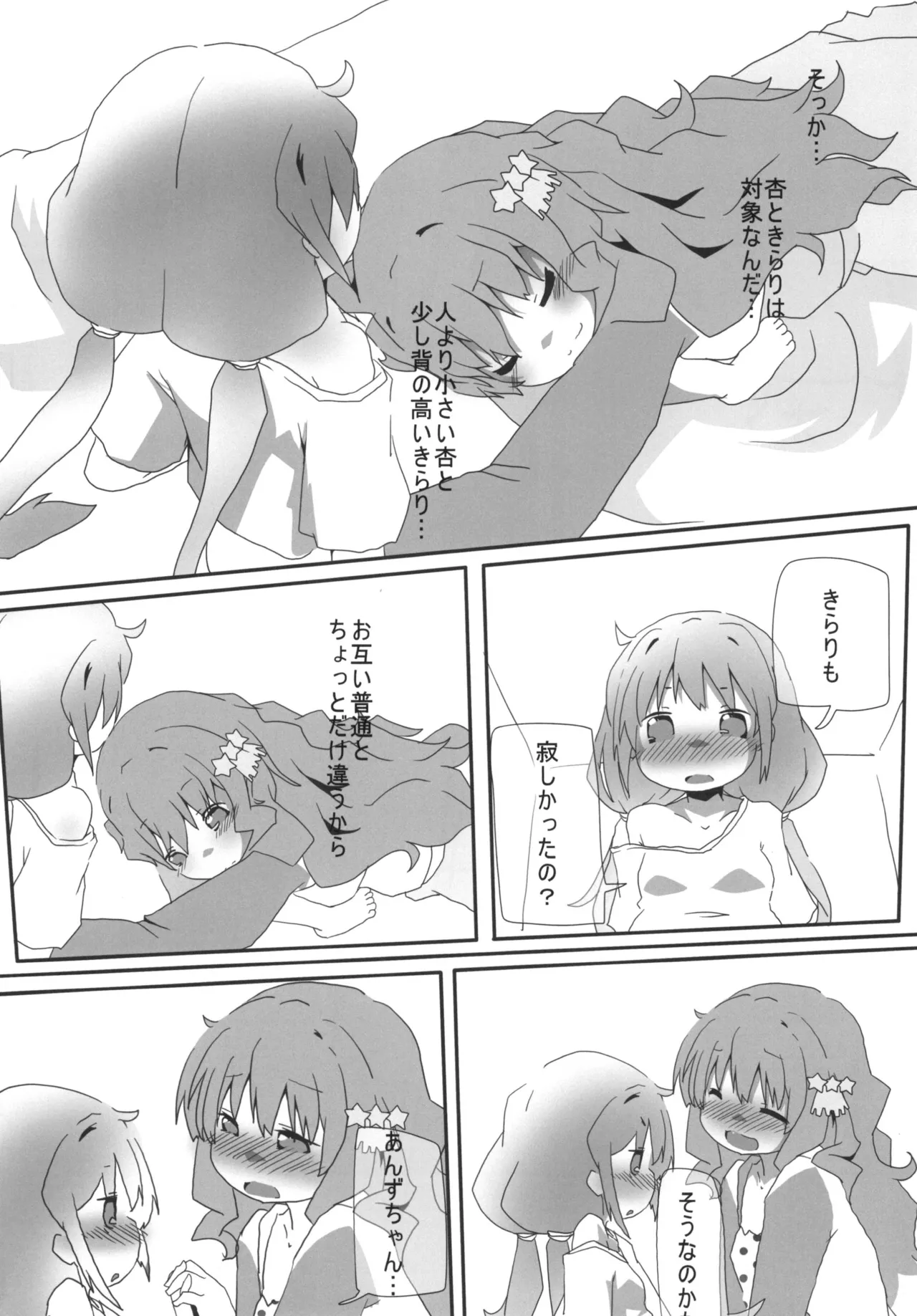 あんきらM@GIC Page.11