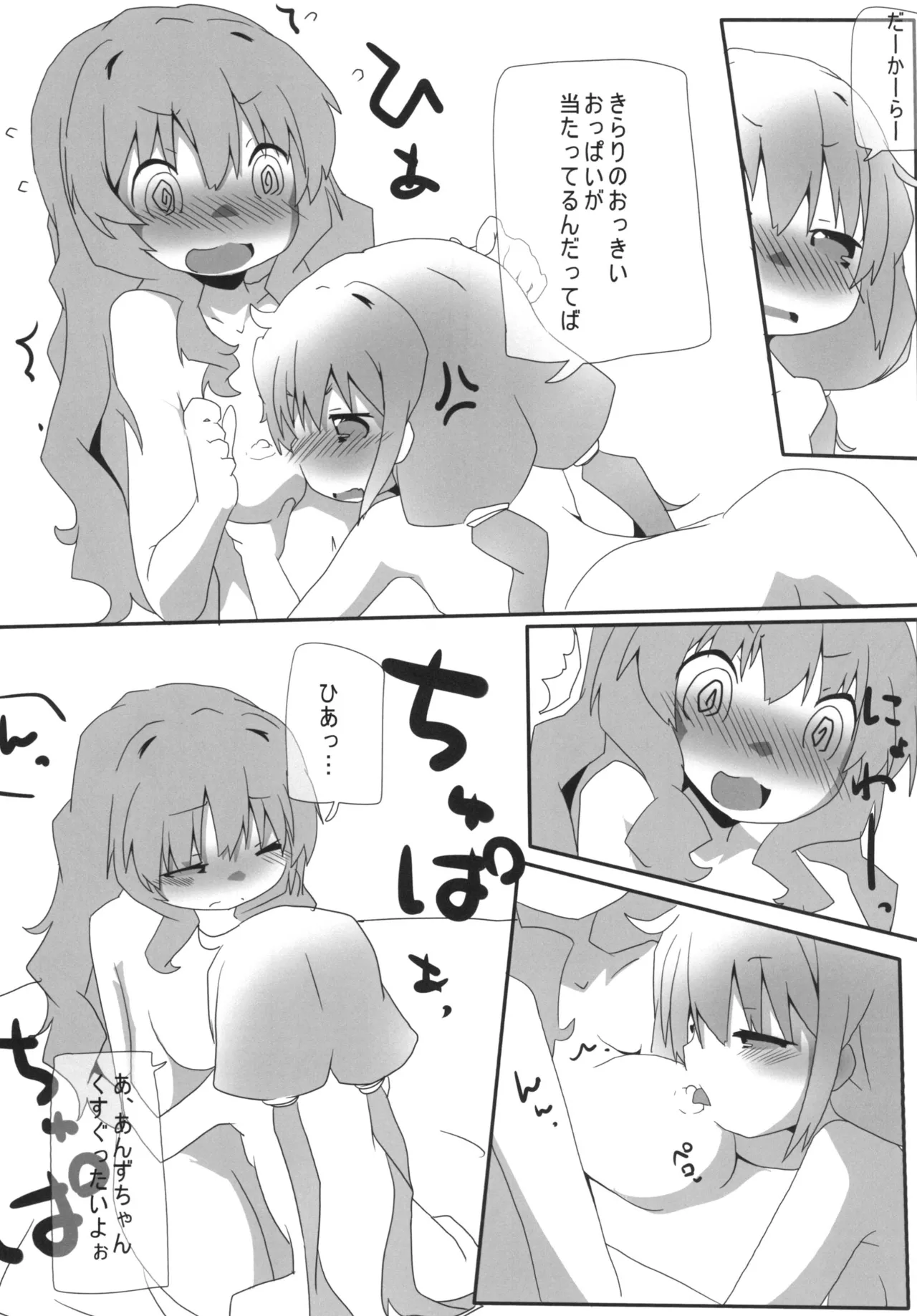 あんきらM@GIC Page.14