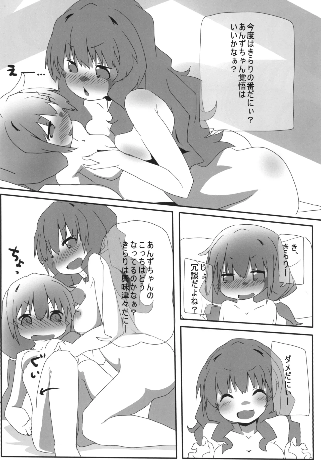 あんきらM@GIC Page.17