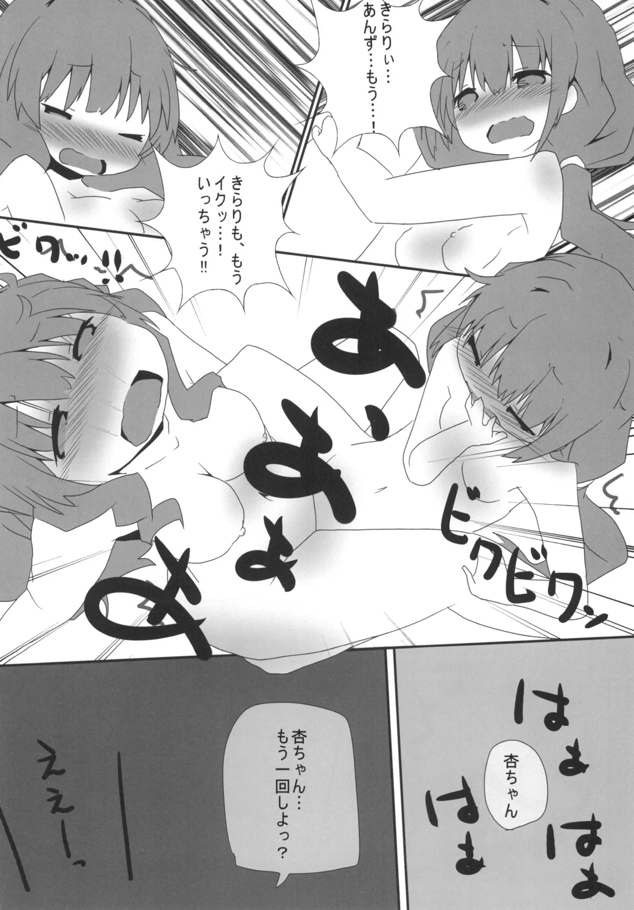 あんきらM@GIC Page.19