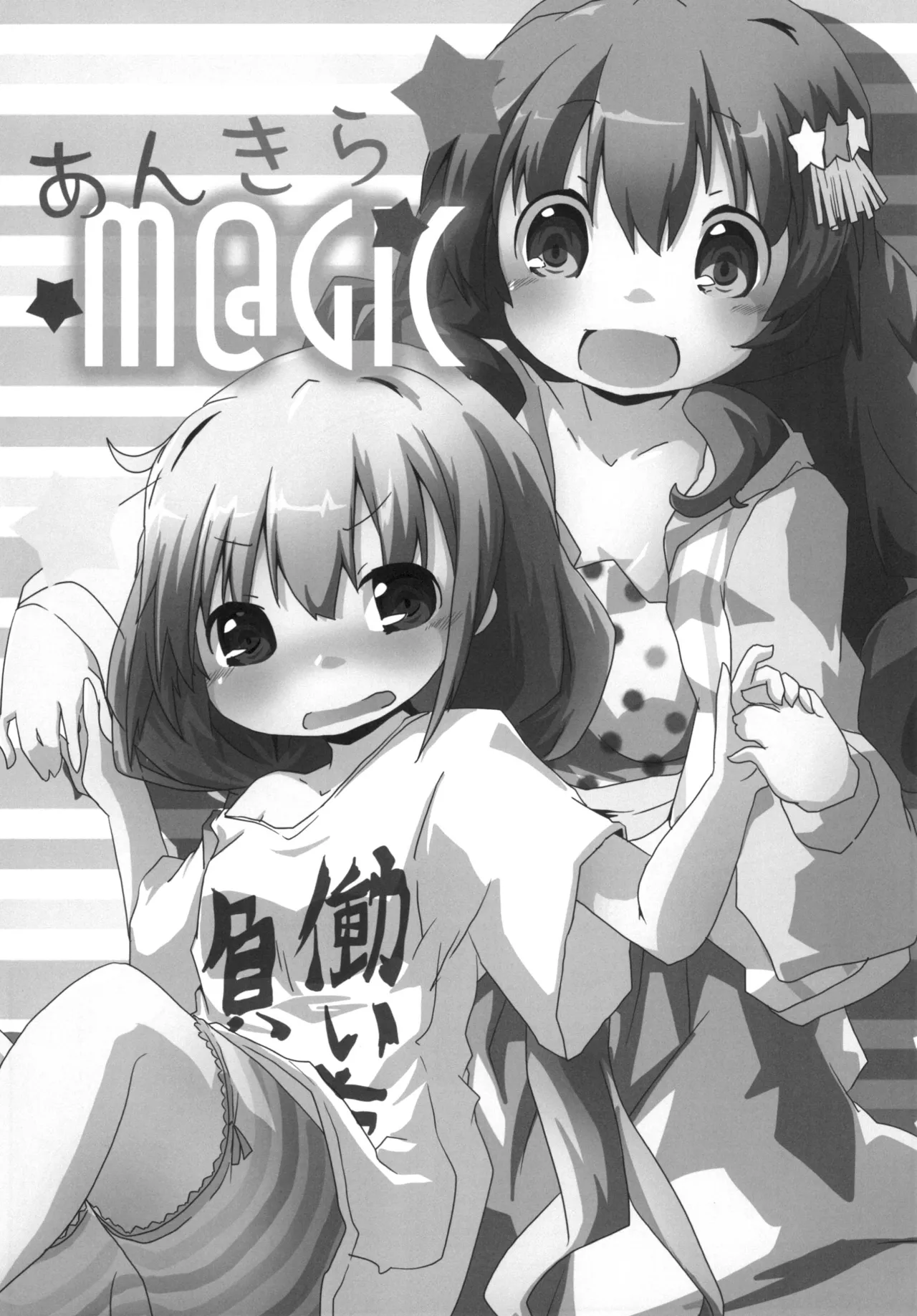 あんきらM@GIC Page.2
