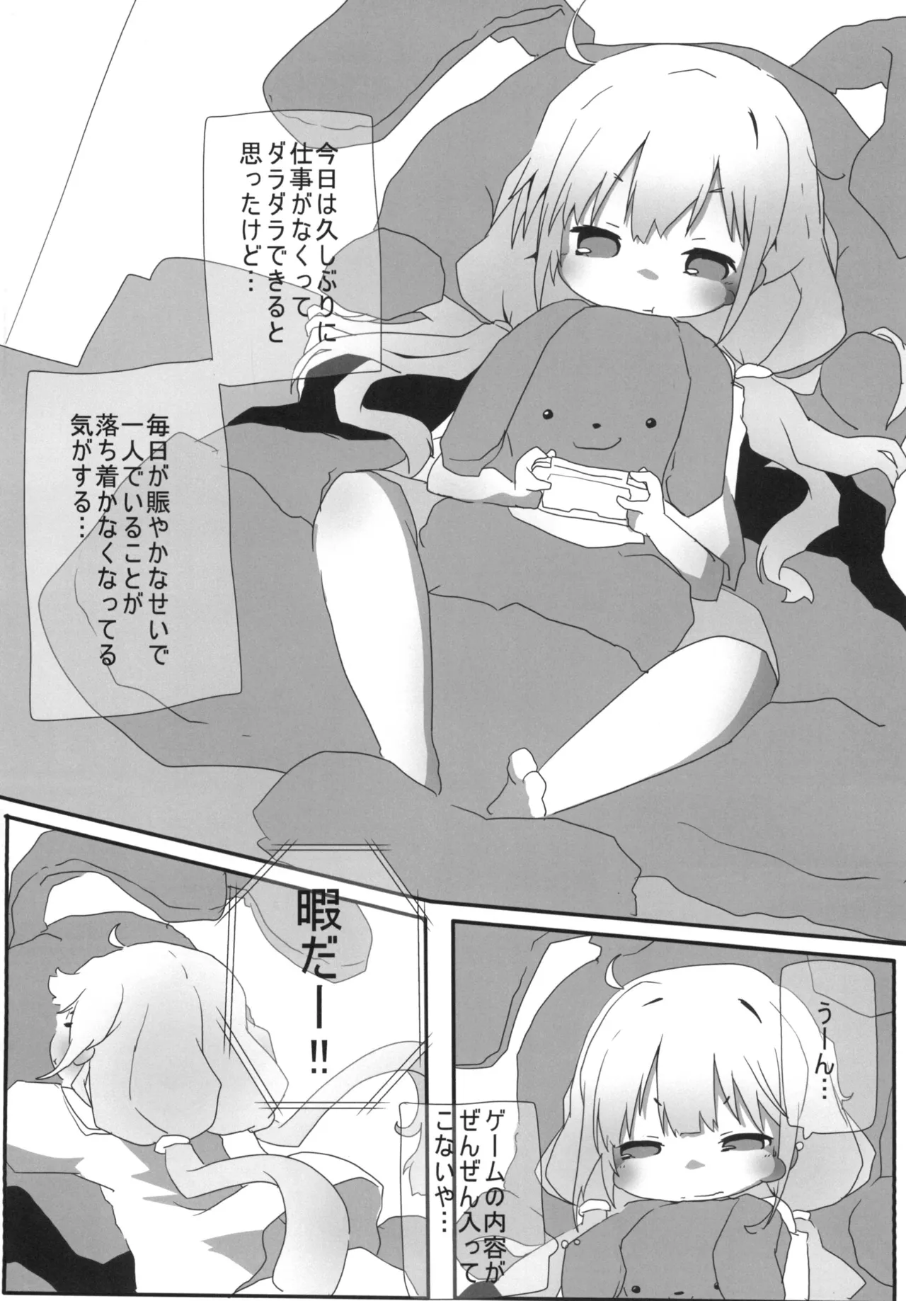 あんきらM@GIC Page.3