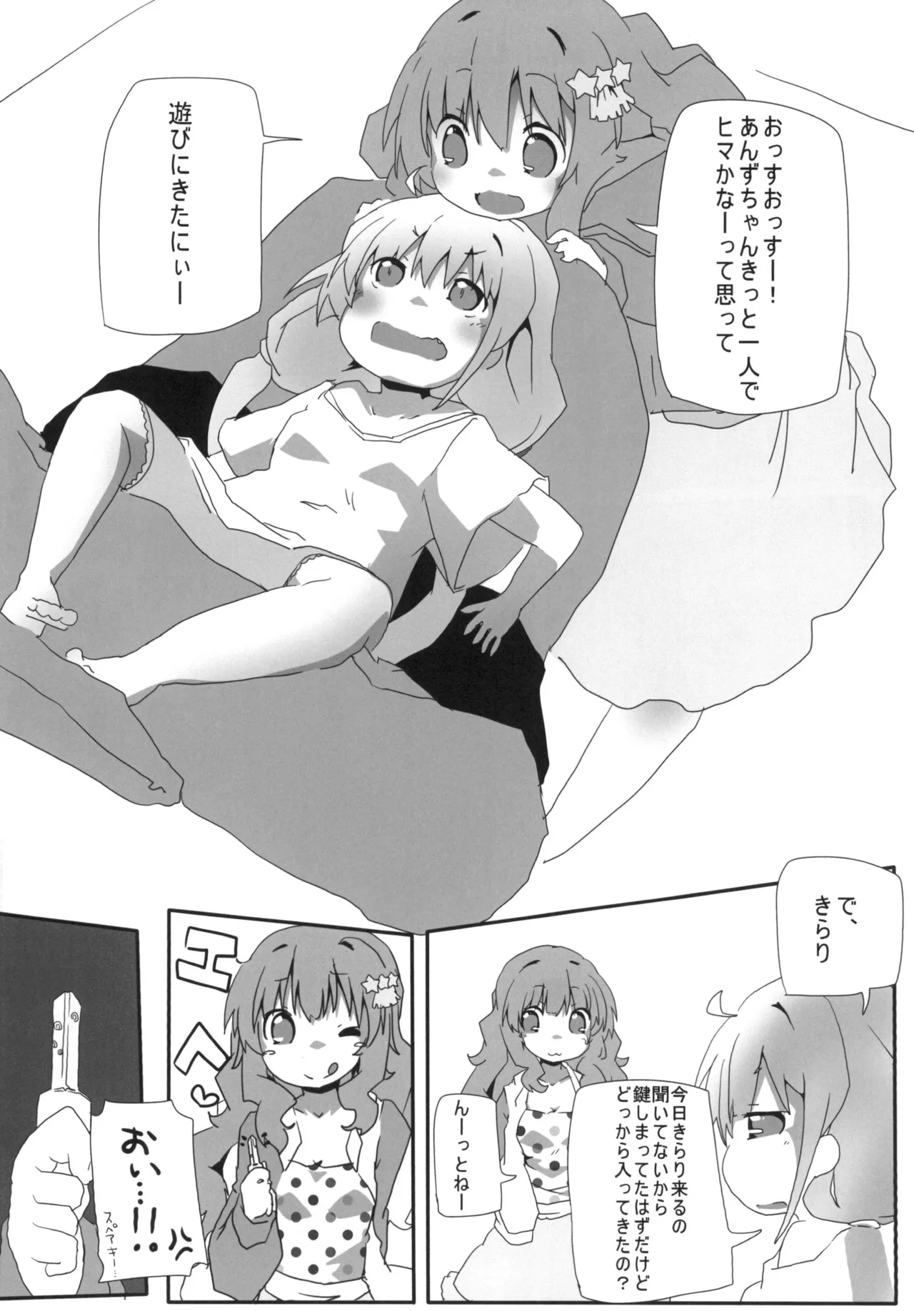 あんきらM@GIC Page.5