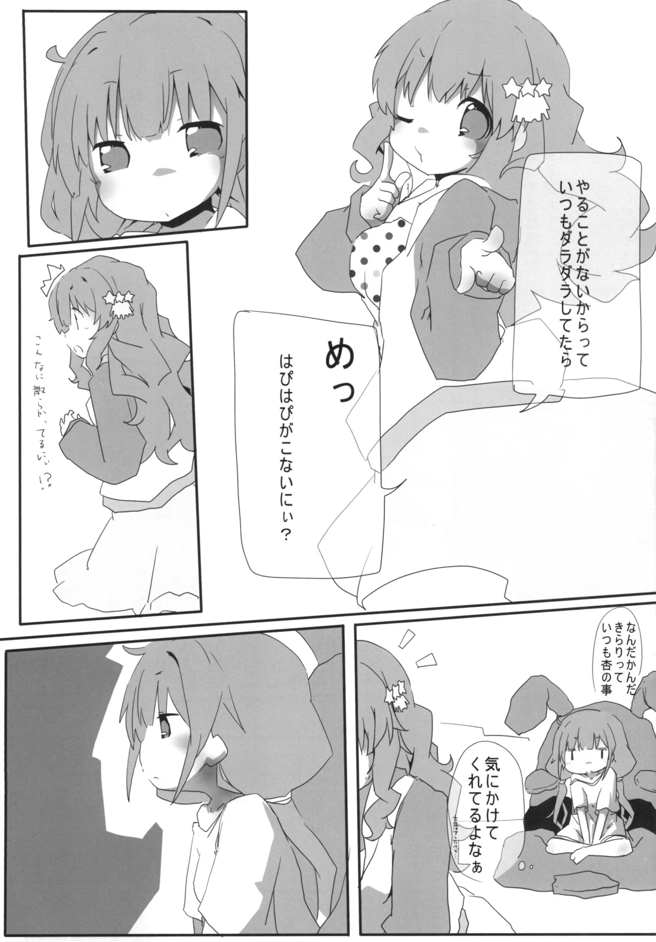 あんきらM@GIC Page.6