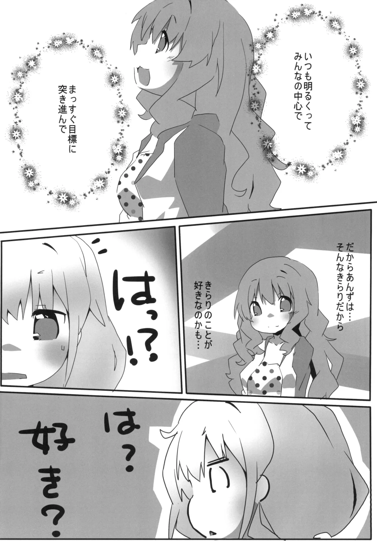 あんきらM@GIC Page.7