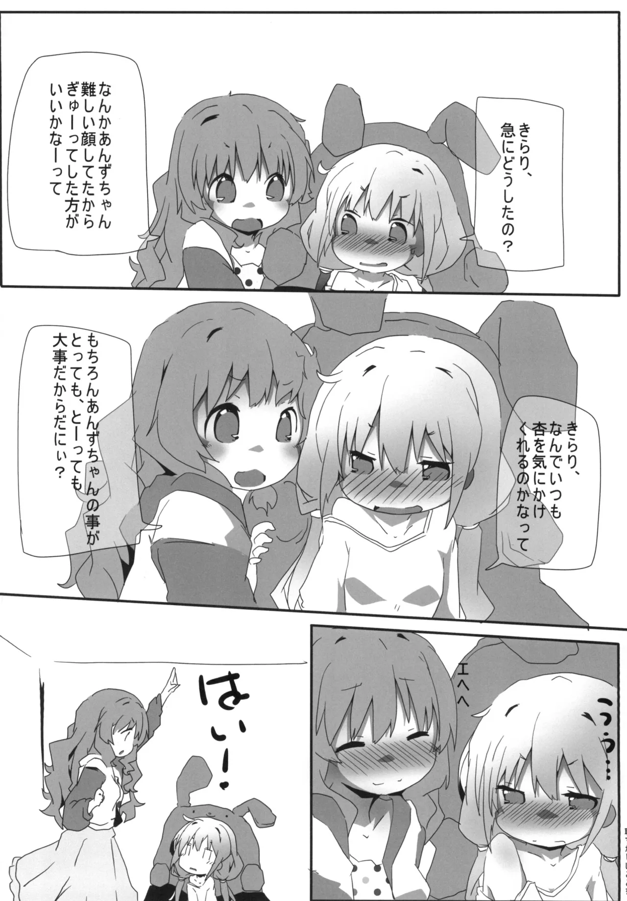 あんきらM@GIC Page.9