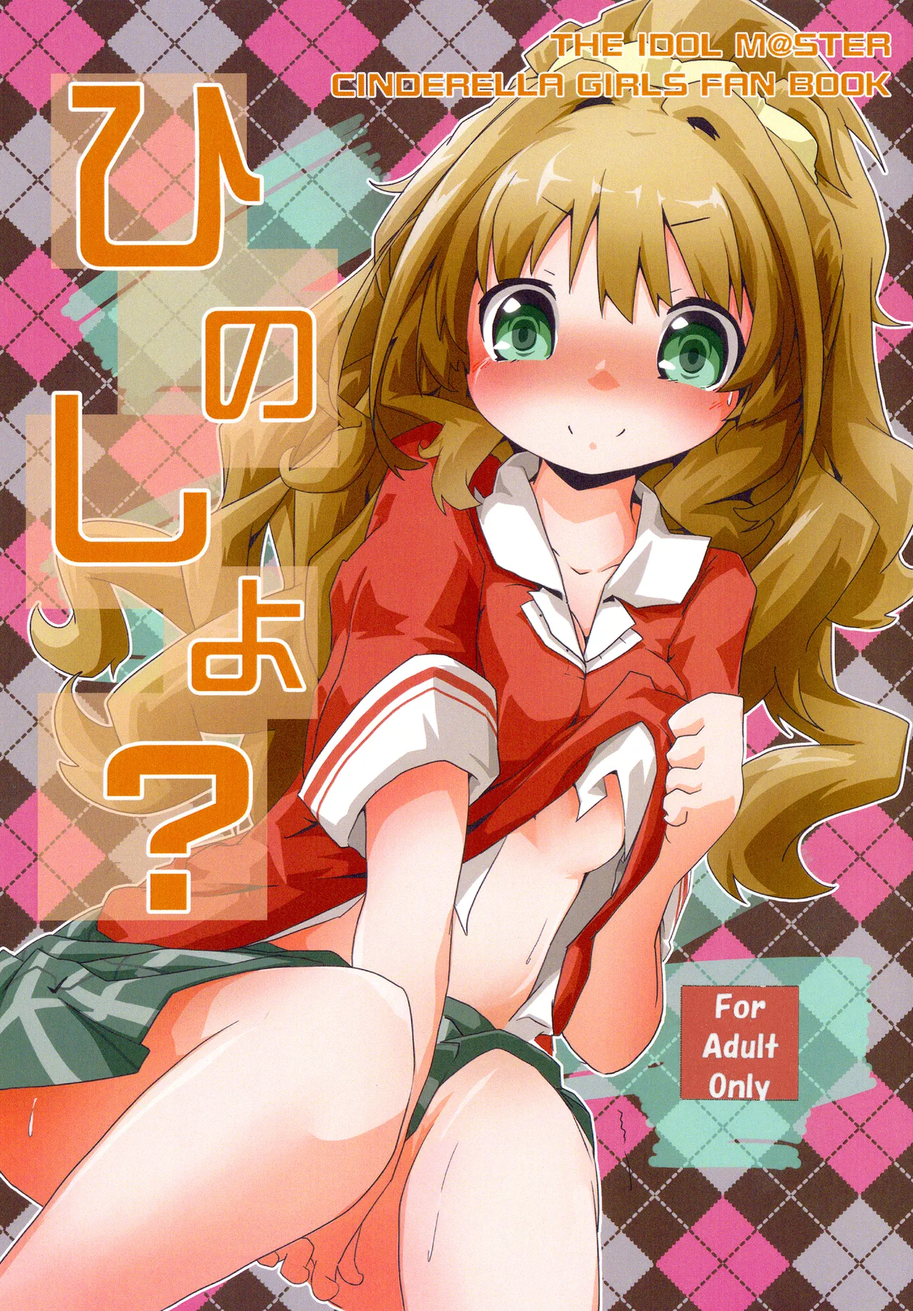 ひのしよ?