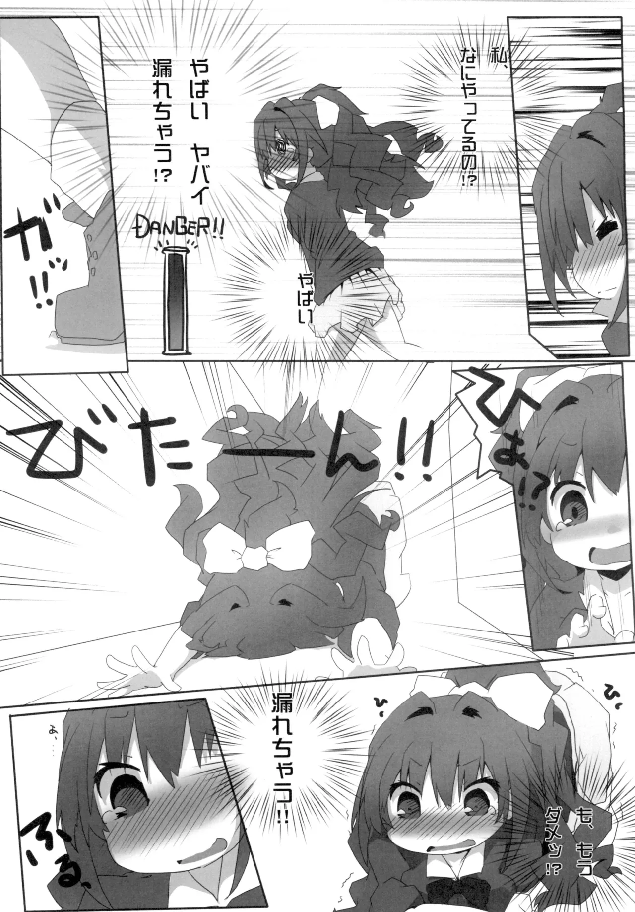 ひのしよ? Page.10