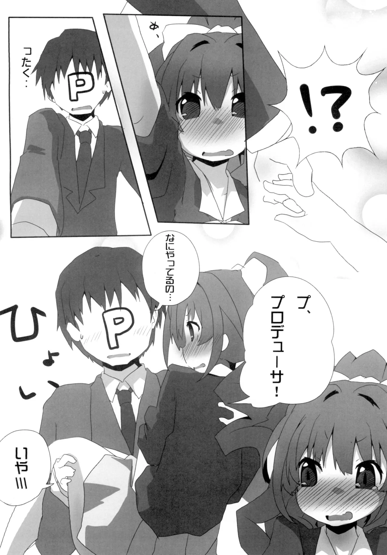 ひのしよ? Page.11