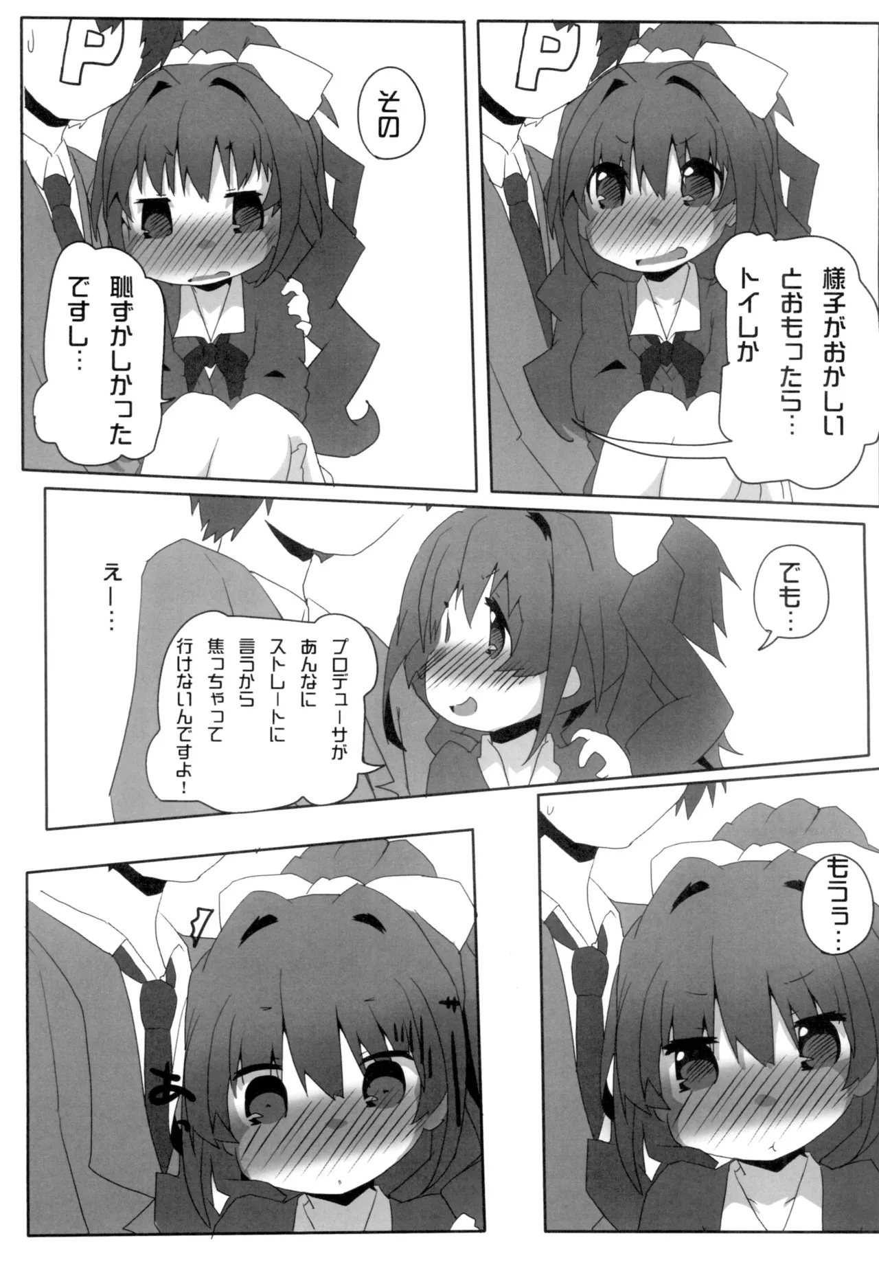 ひのしよ? Page.12