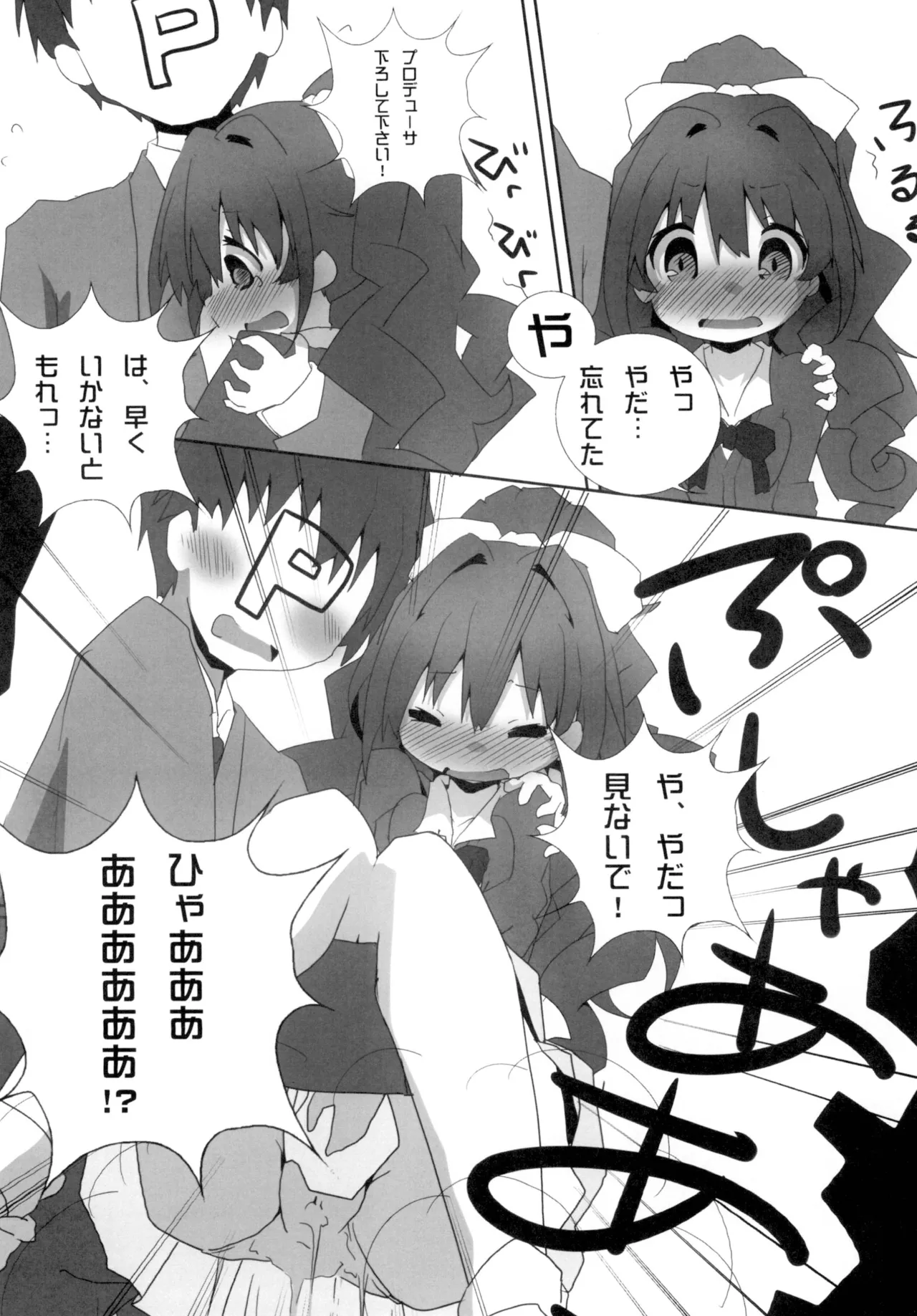 ひのしよ? Page.13