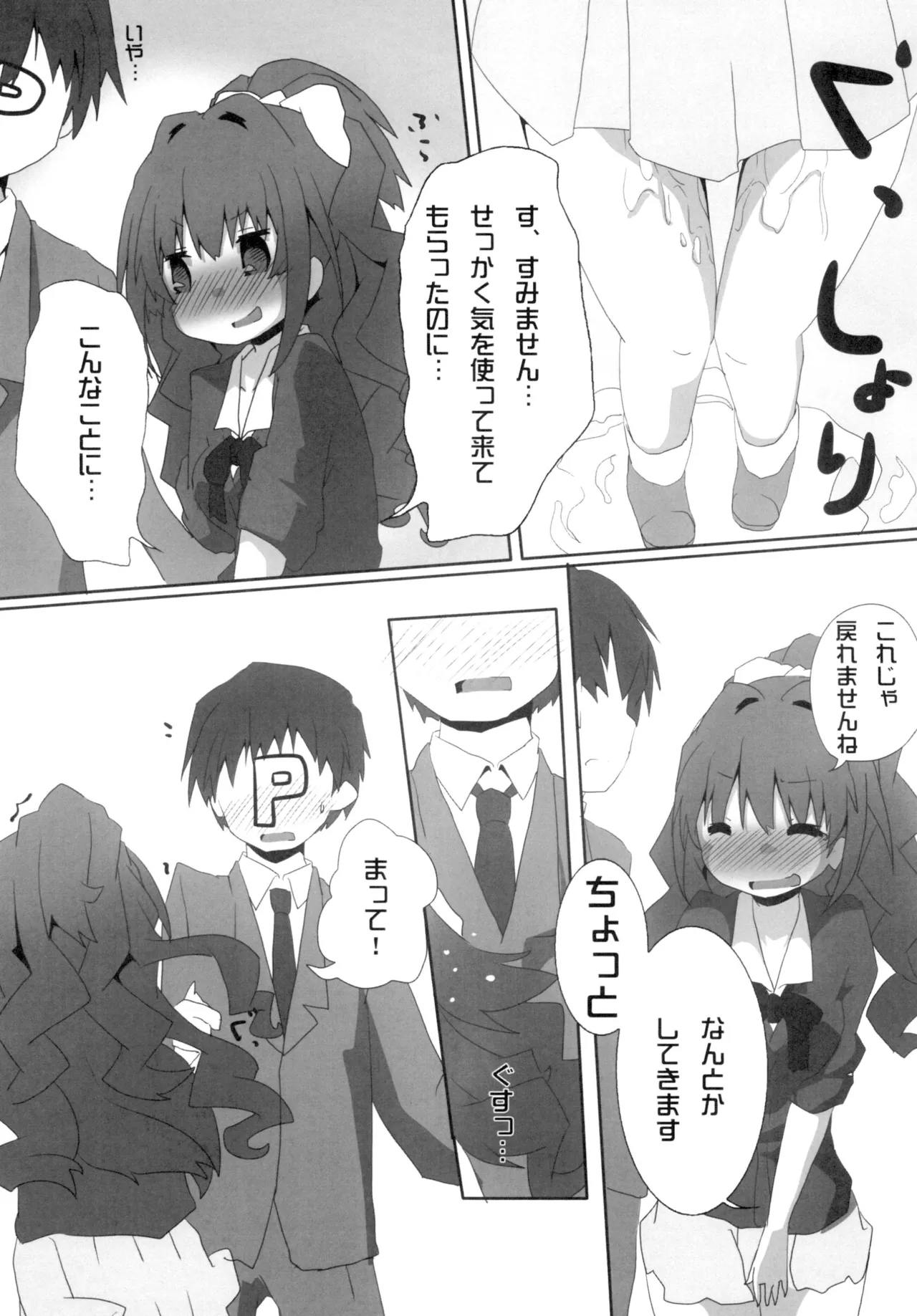 ひのしよ? Page.14