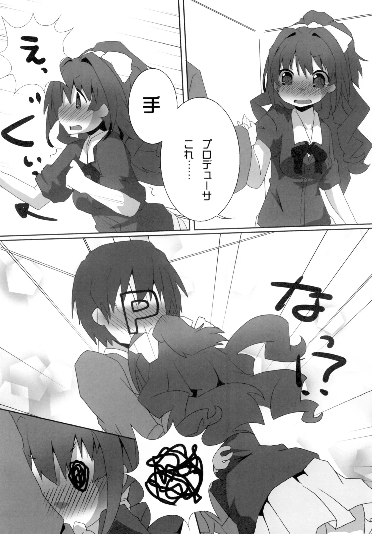 ひのしよ? Page.15