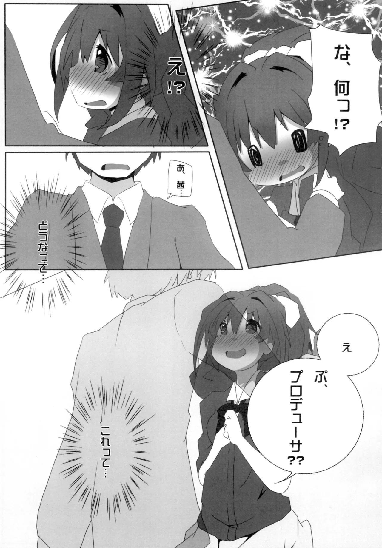 ひのしよ? Page.16