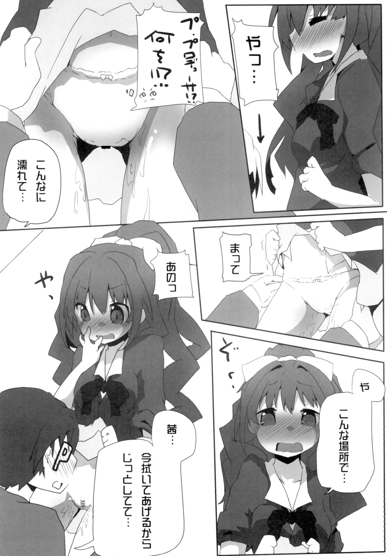 ひのしよ? Page.17
