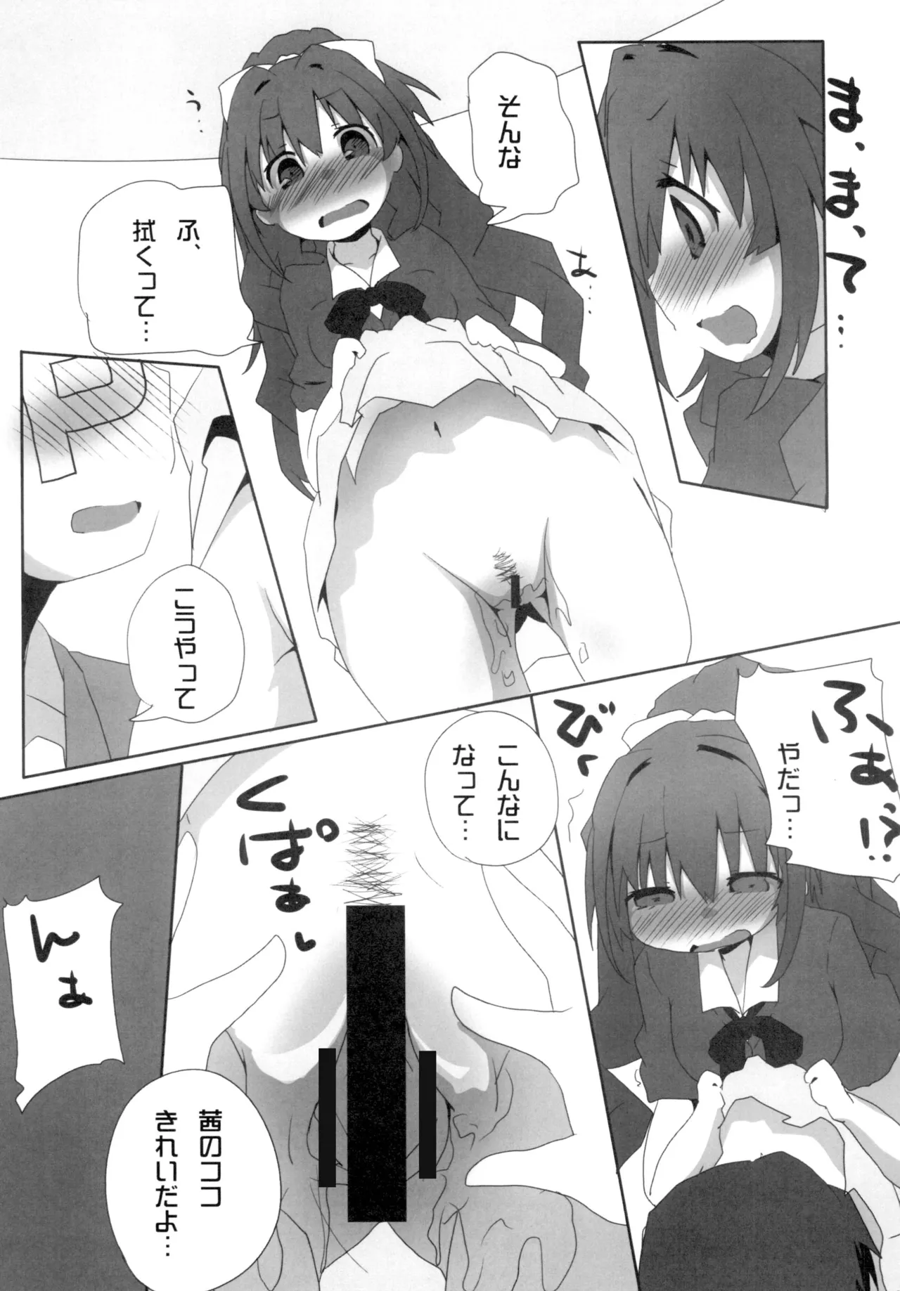 ひのしよ? Page.18