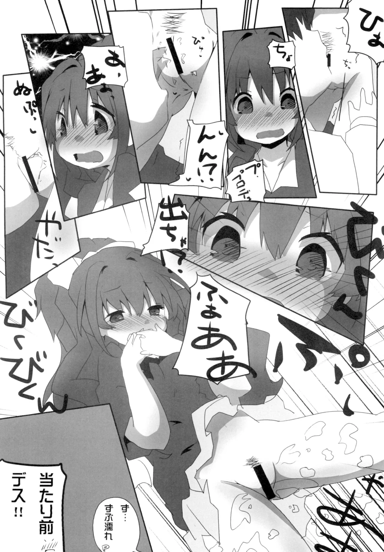 ひのしよ? Page.19