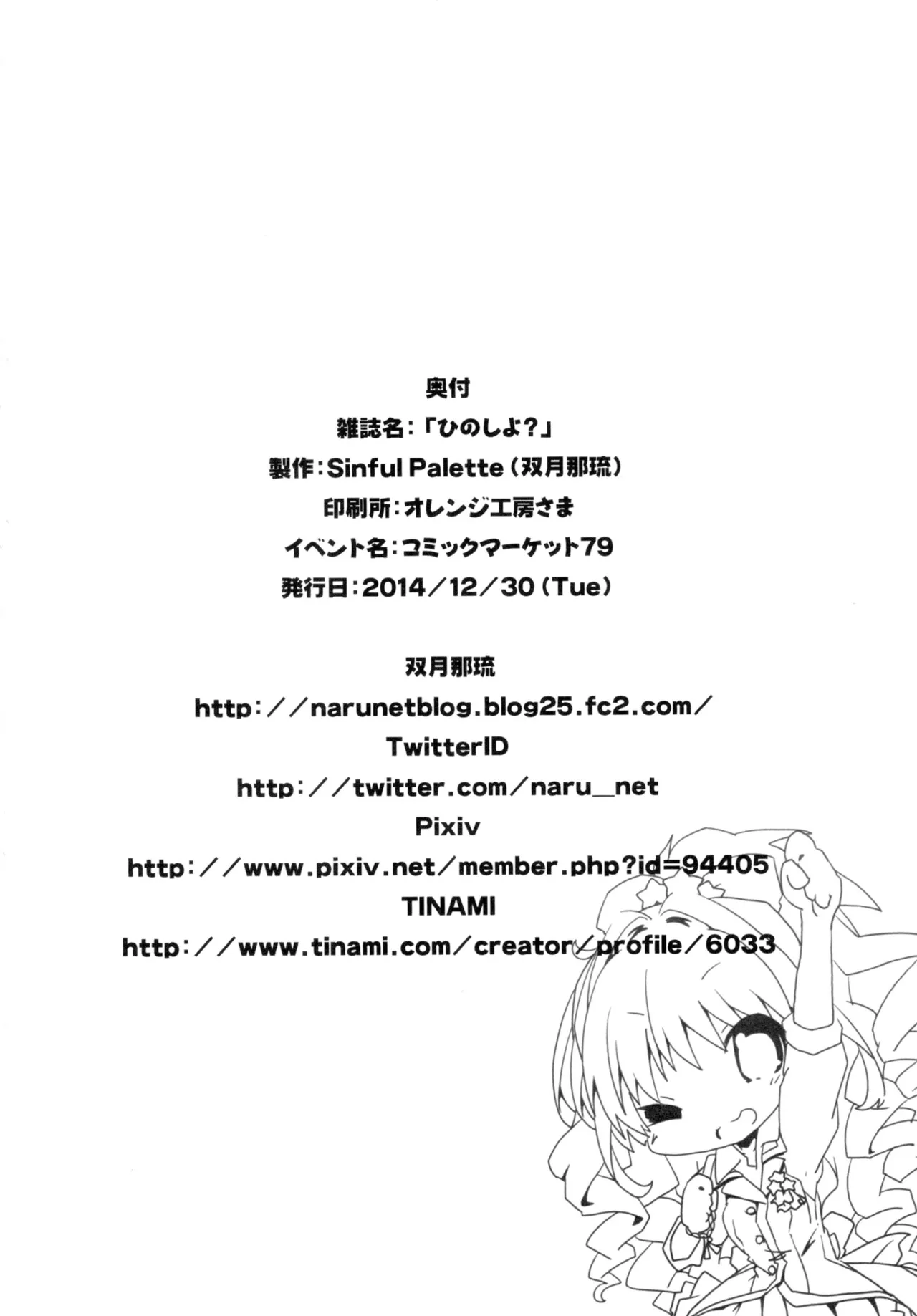 ひのしよ? Page.21