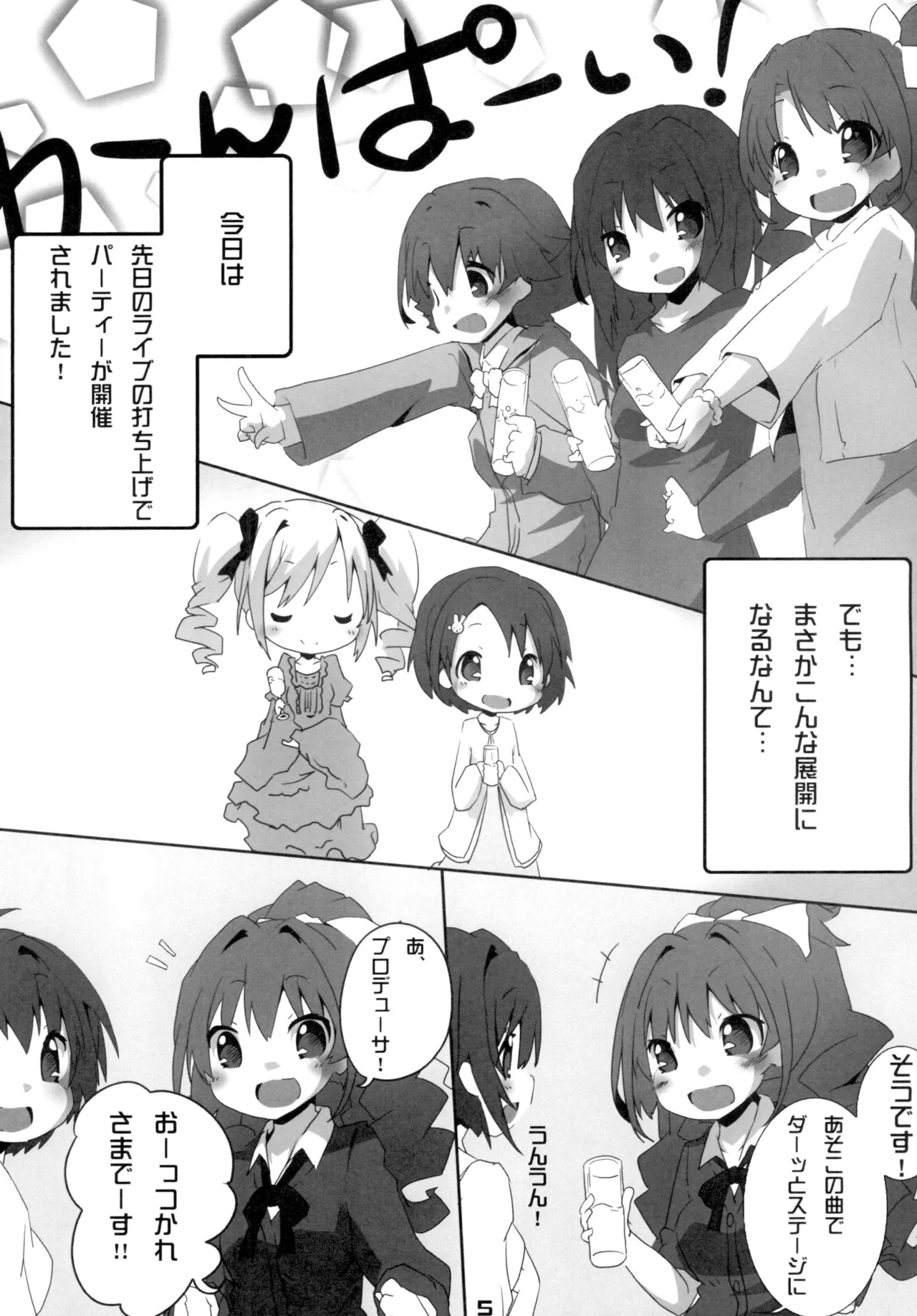 ひのしよ? Page.4