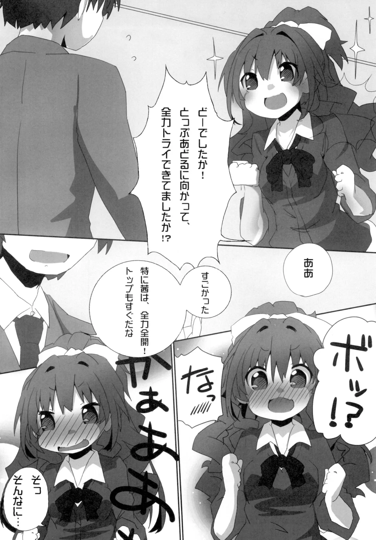 ひのしよ? Page.5