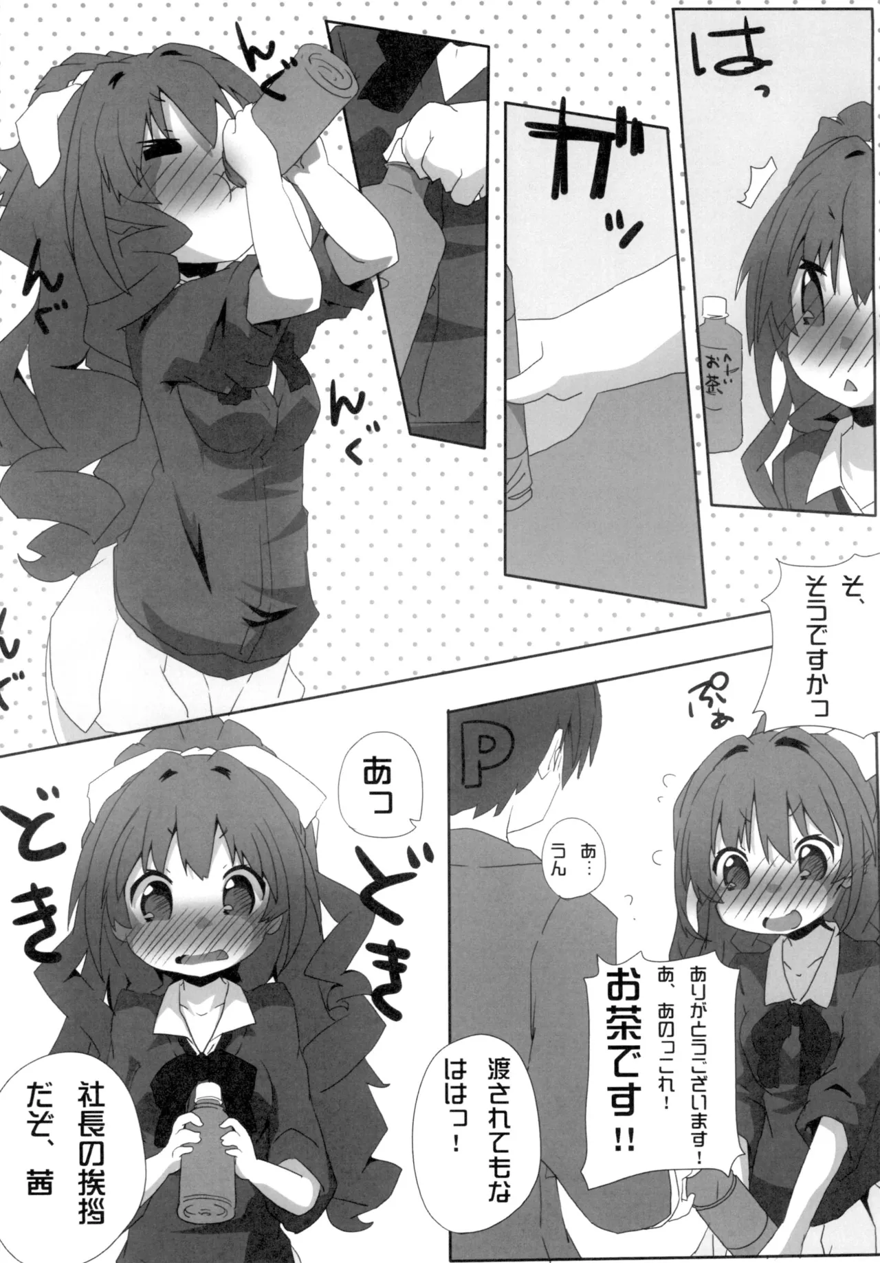 ひのしよ? Page.6