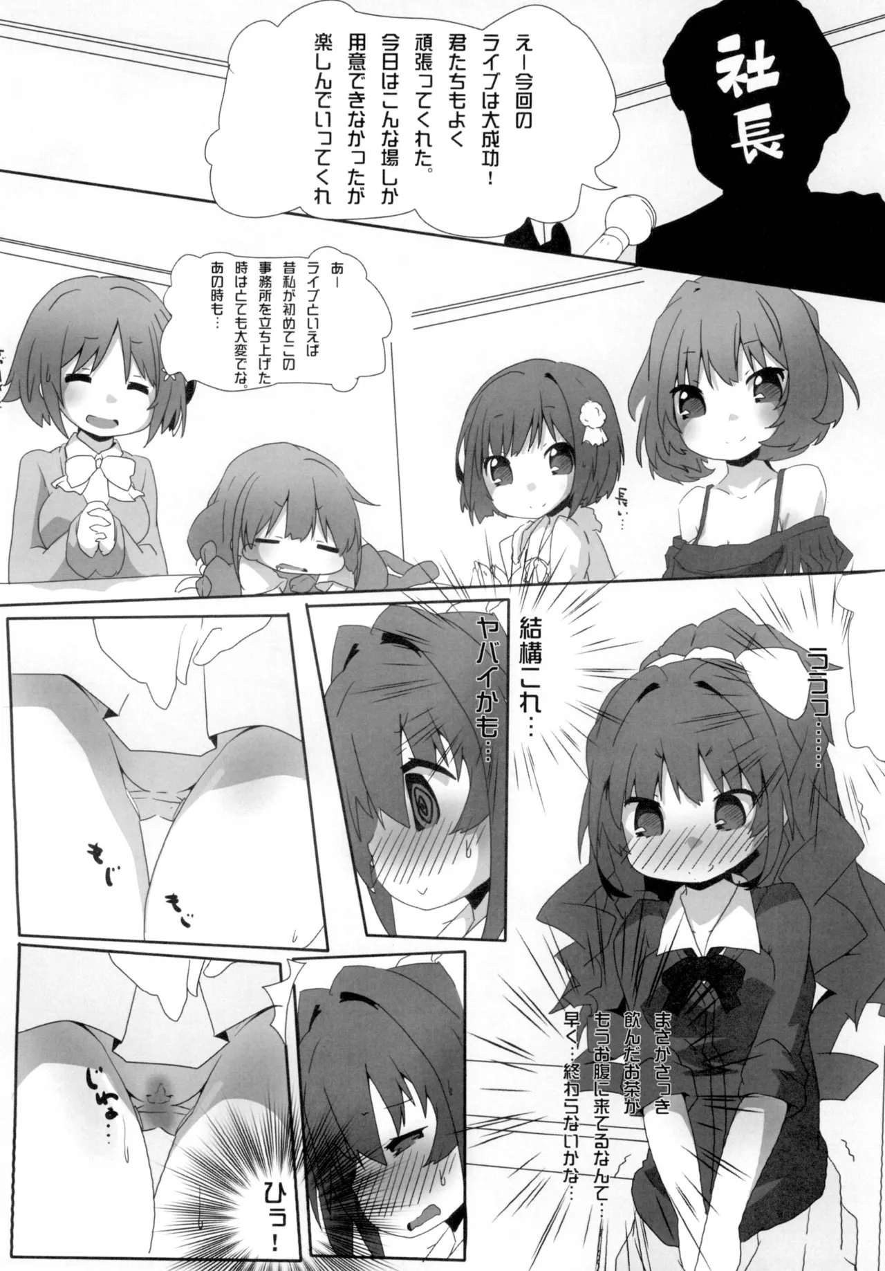 ひのしよ? Page.7