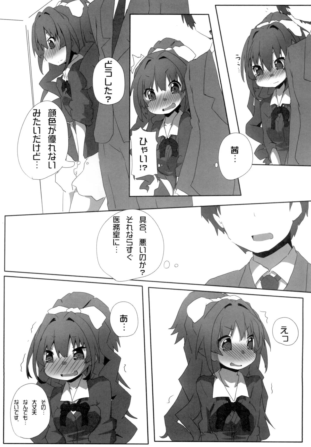 ひのしよ? Page.8