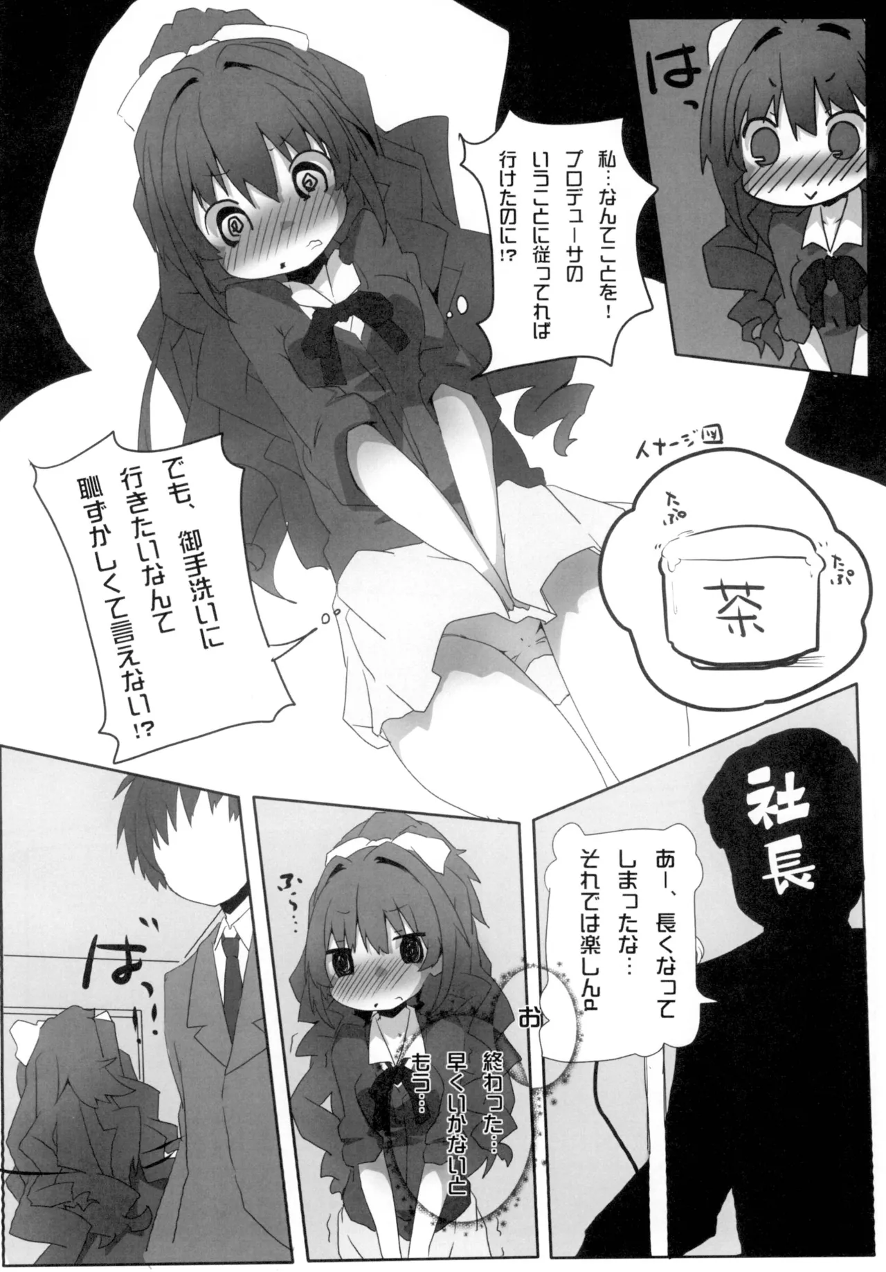 ひのしよ? Page.9