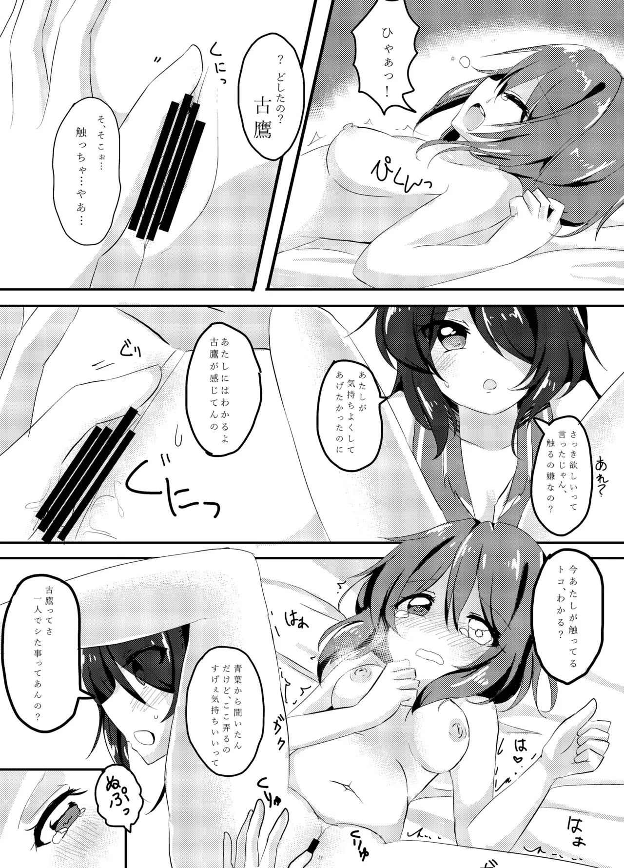 My Pretty Game. Page.10