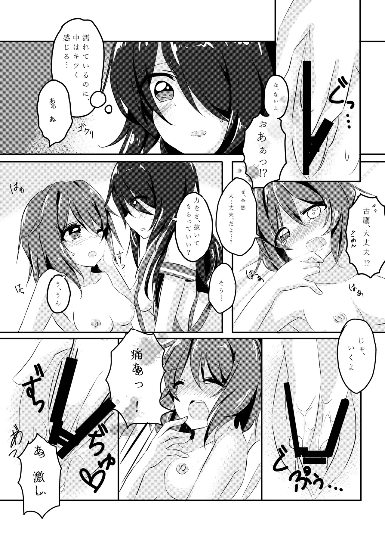 My Pretty Game. Page.11