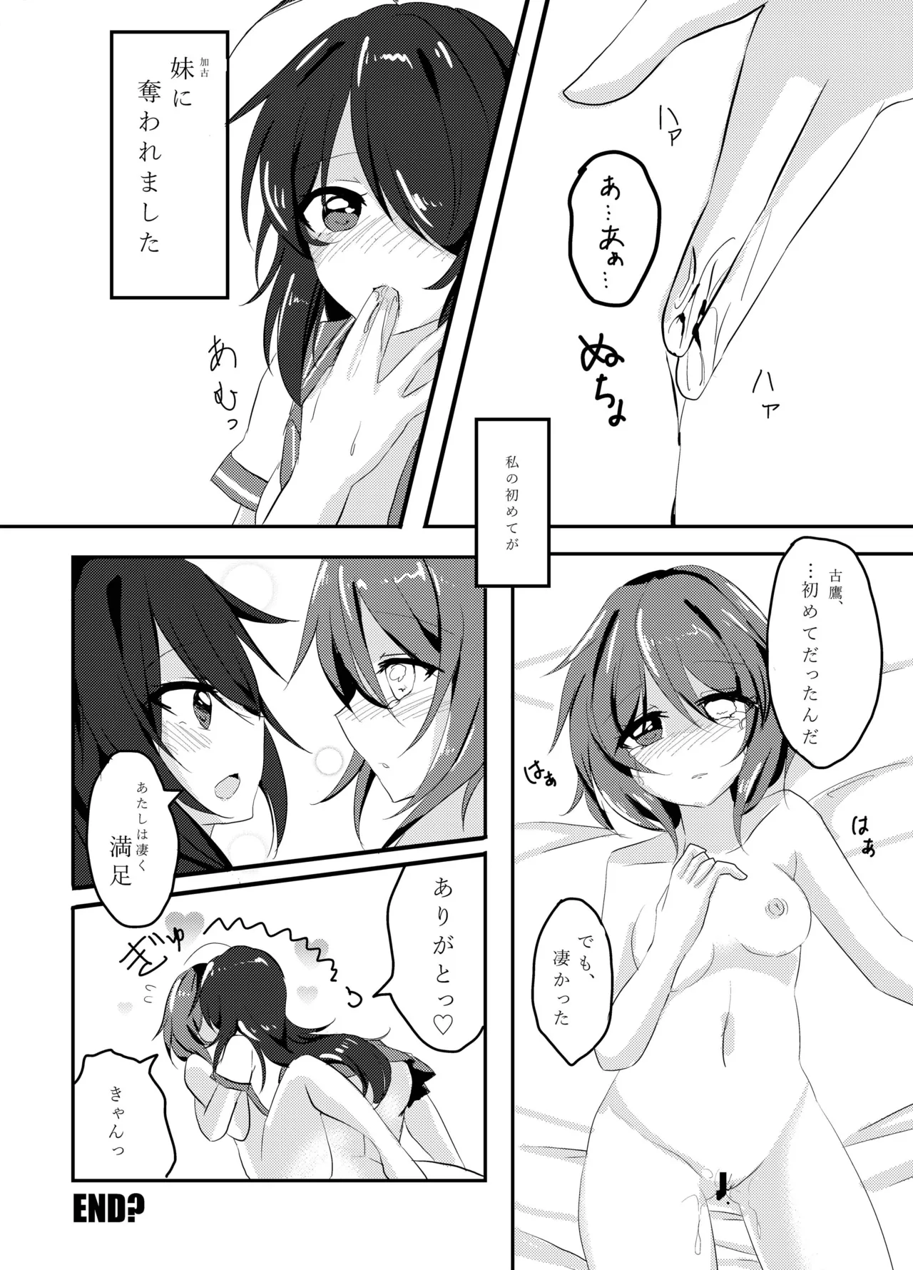 My Pretty Game. Page.13