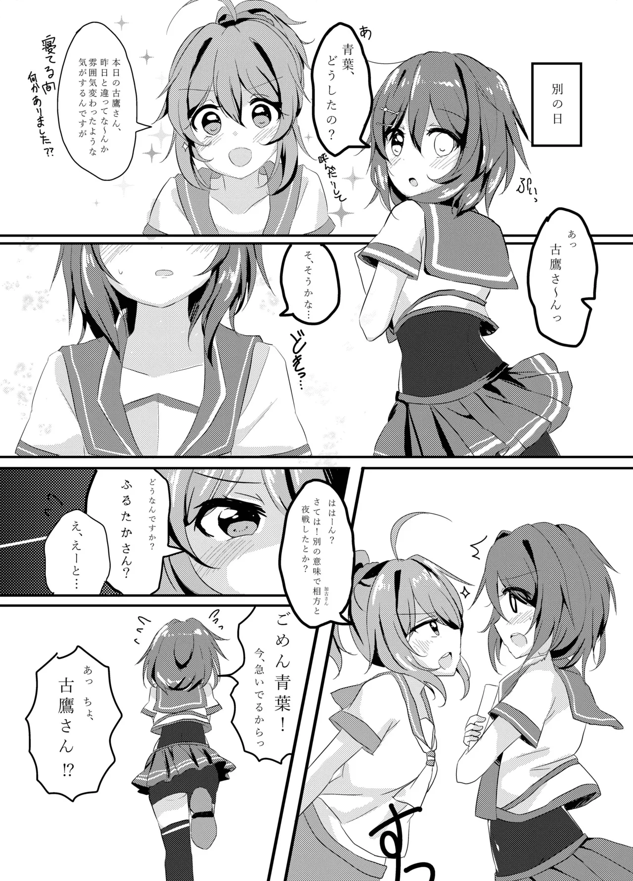 My Pretty Game. Page.15